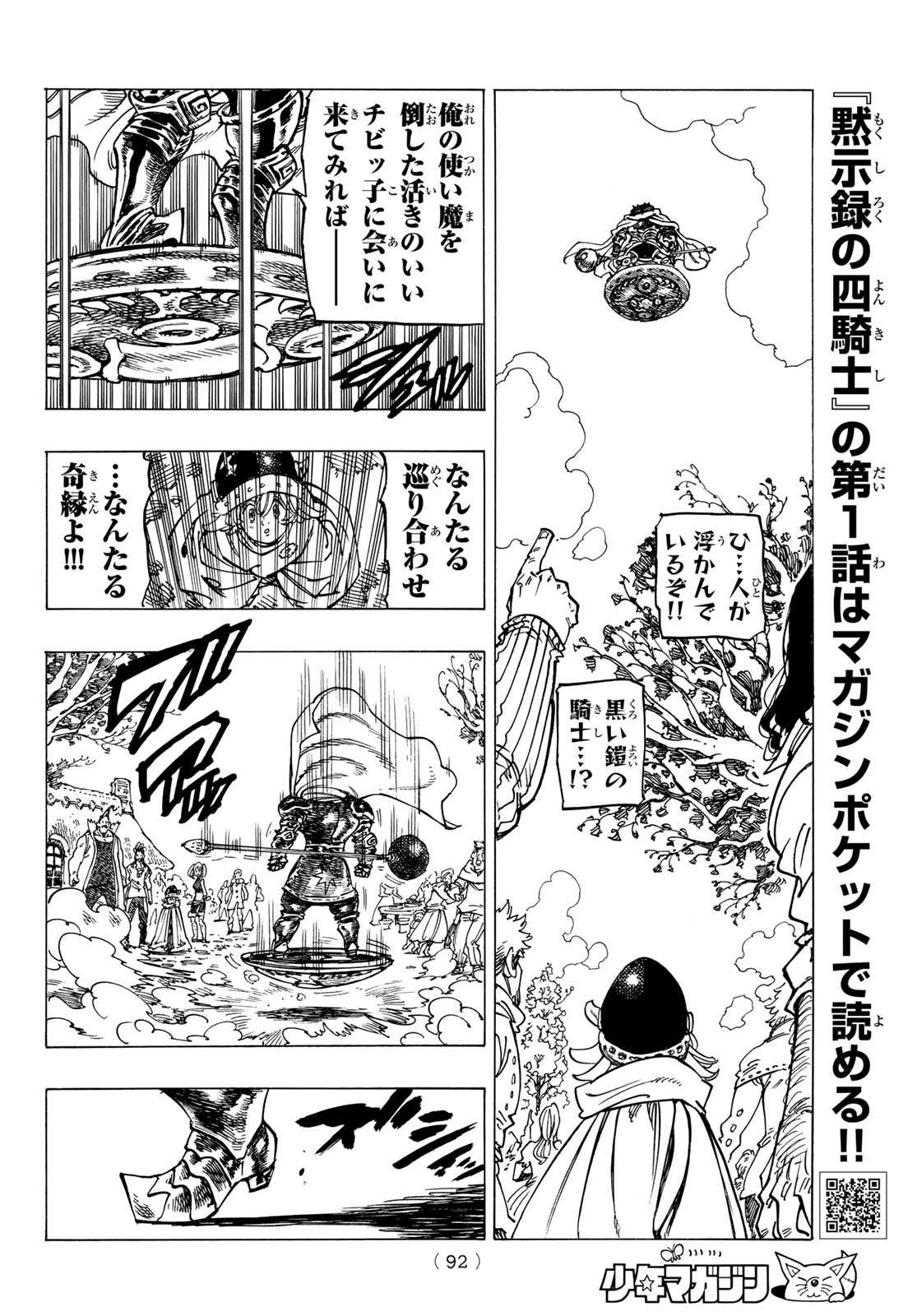 黙示録の四騎士 Chap 3 - Next Chap 4