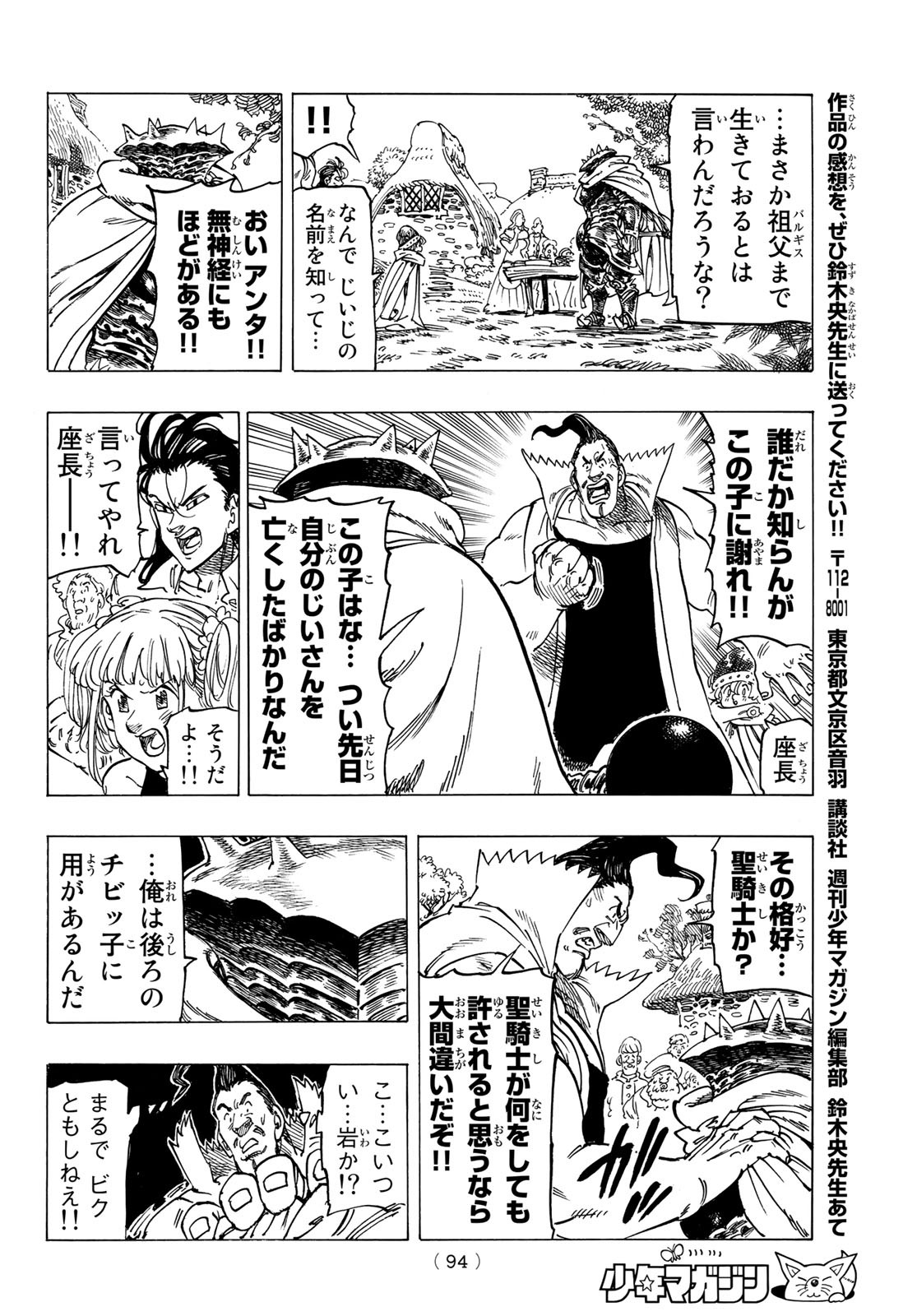 黙示録の四騎士 Chap 3 - Next Chap 4