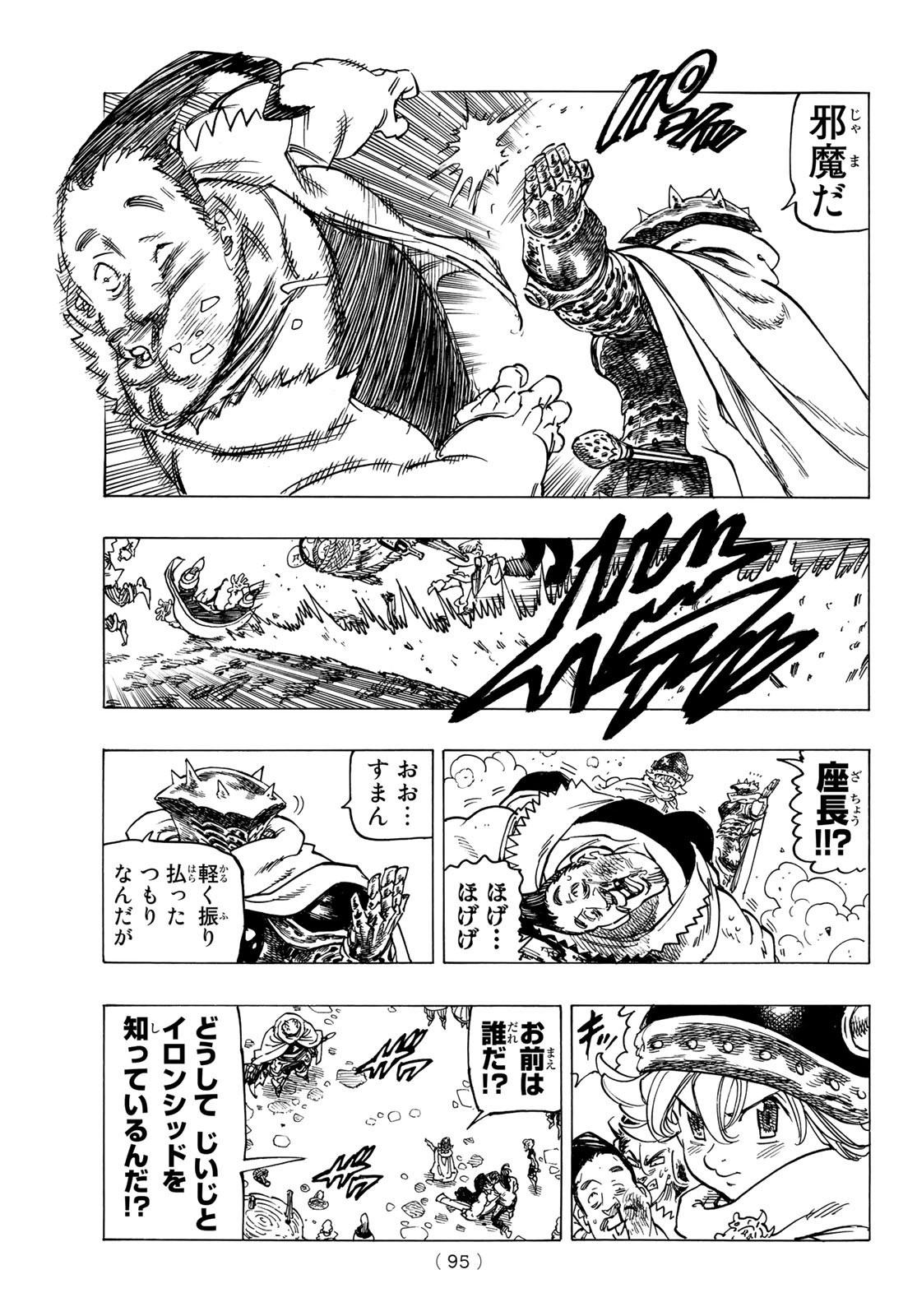 黙示録の四騎士 Chap 3 - Next Chap 4