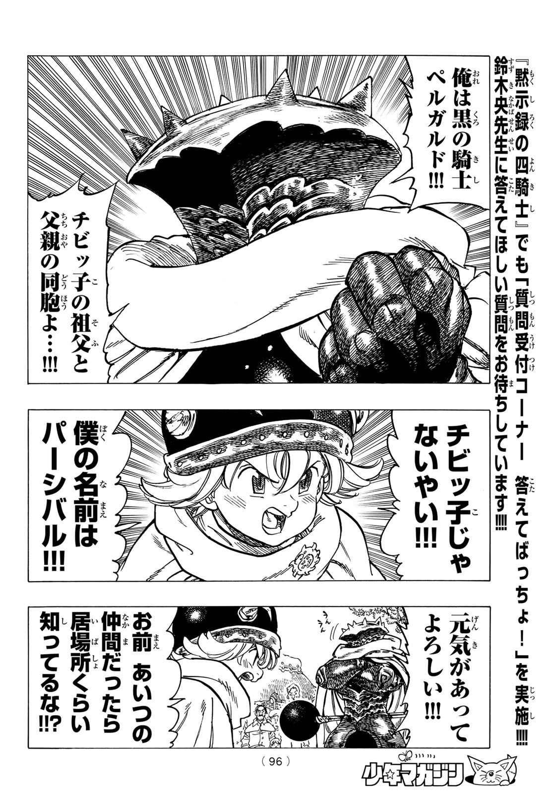 黙示録の四騎士 Chap 3 - Next Chap 4
