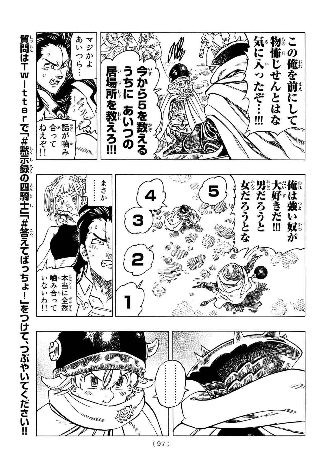 黙示録の四騎士 Chap 3 - Next Chap 4