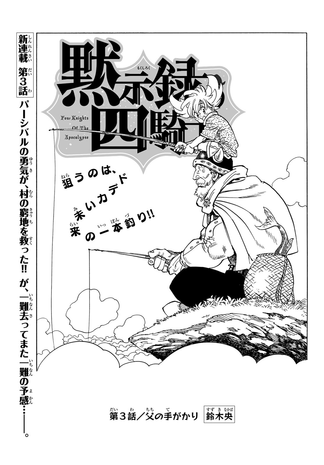 黙示録の四騎士 Chap 3 - Next Chap 4