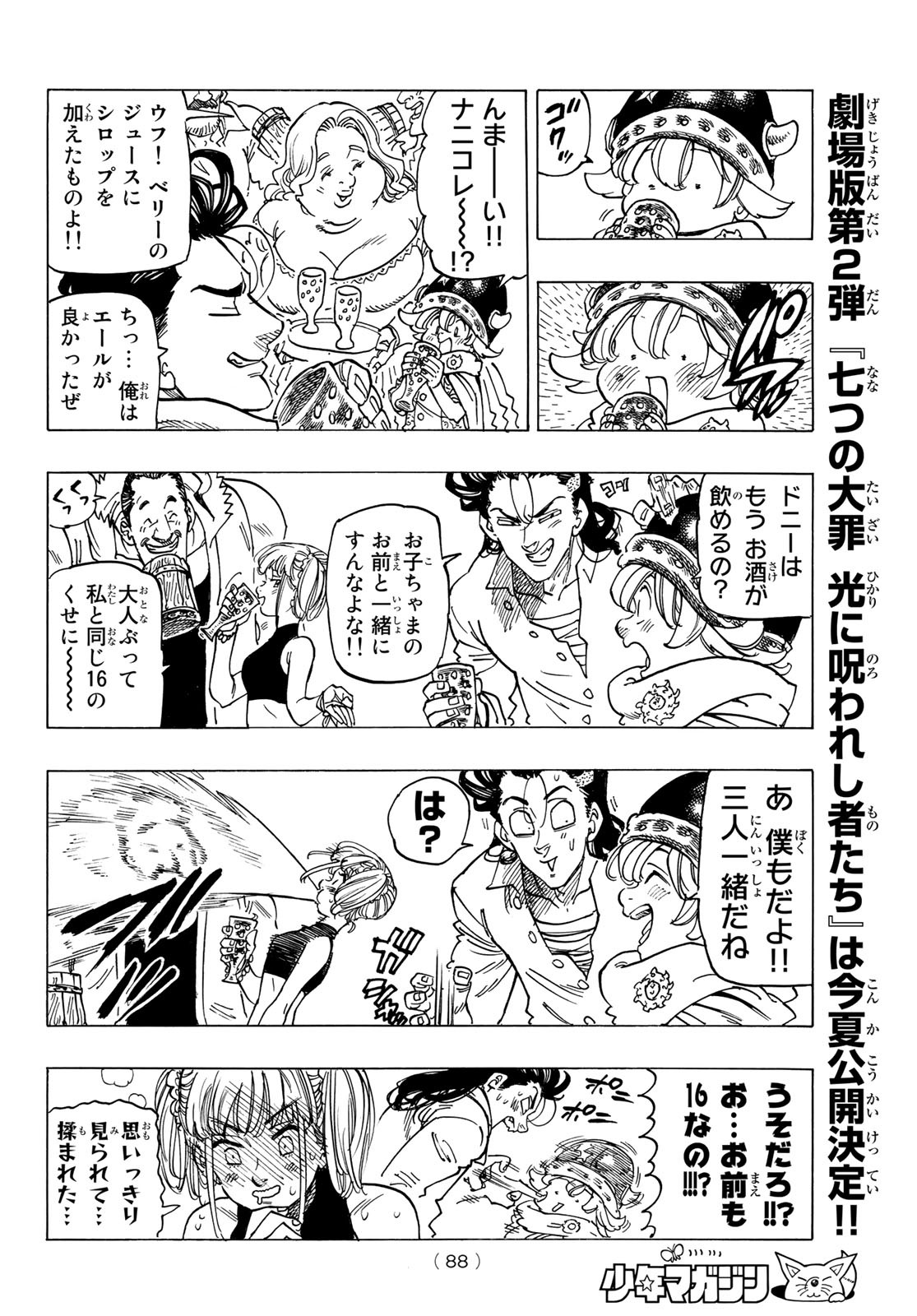 黙示録の四騎士 Chap 3 - Next Chap 4