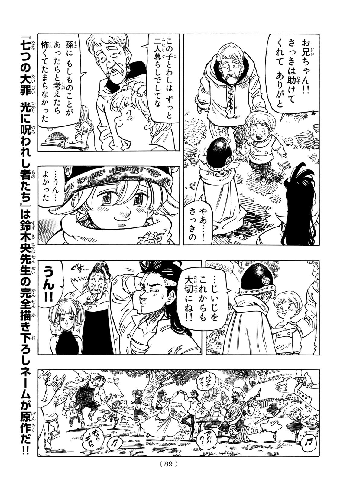 黙示録の四騎士 Chap 3 - Next Chap 4
