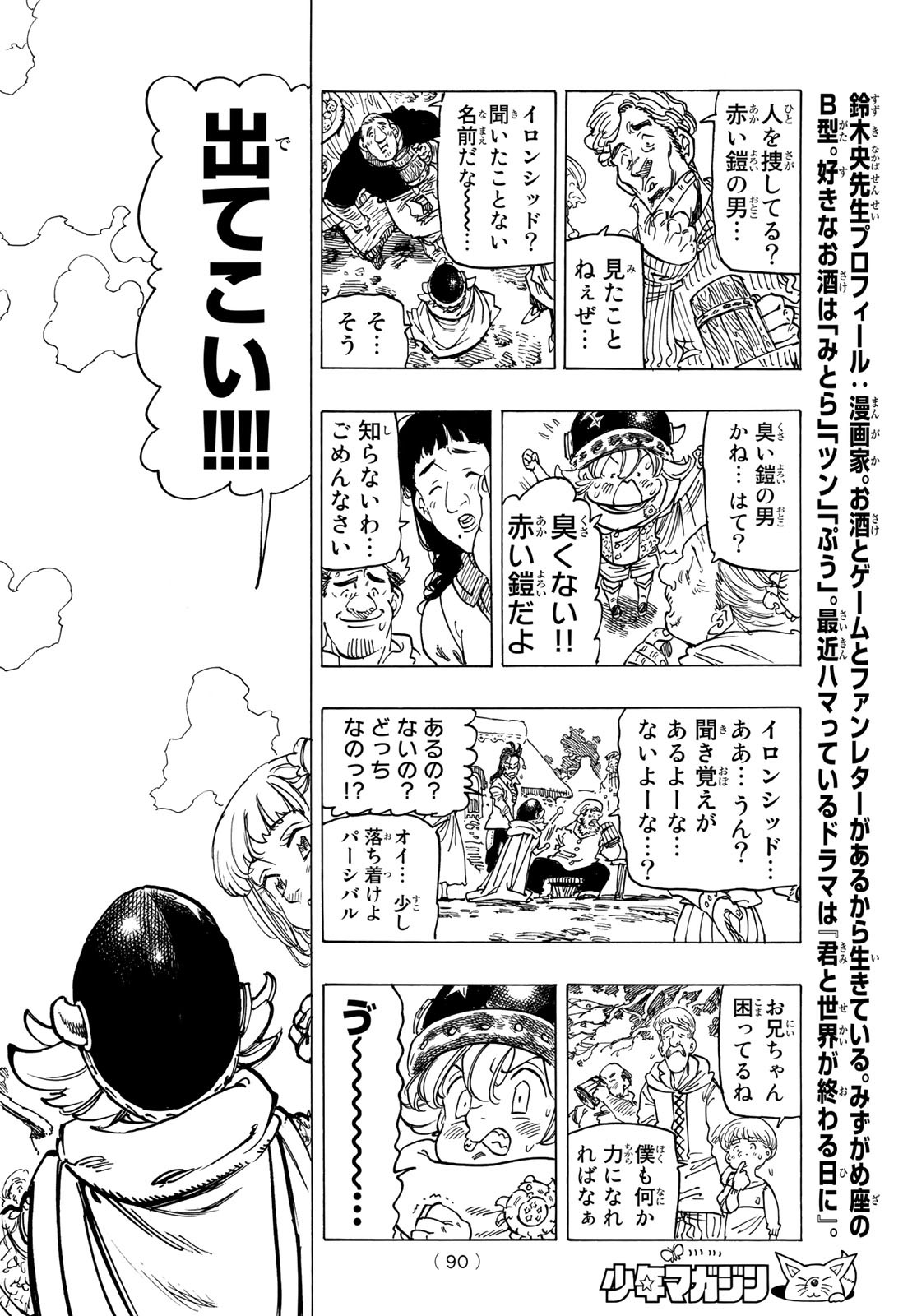 黙示録の四騎士 Chap 3 - Next Chap 4