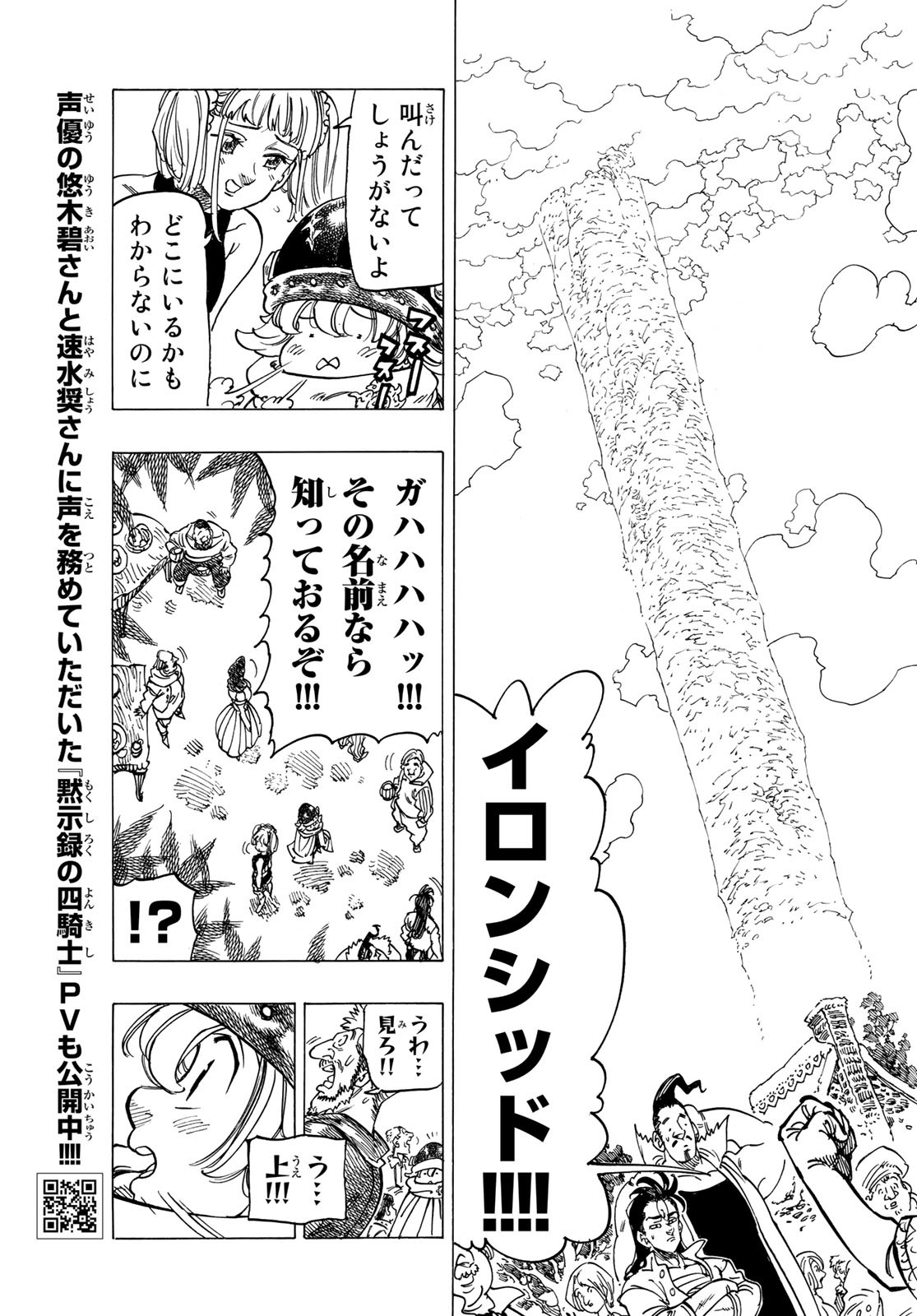 黙示録の四騎士 Chap 3 - Next Chap 4