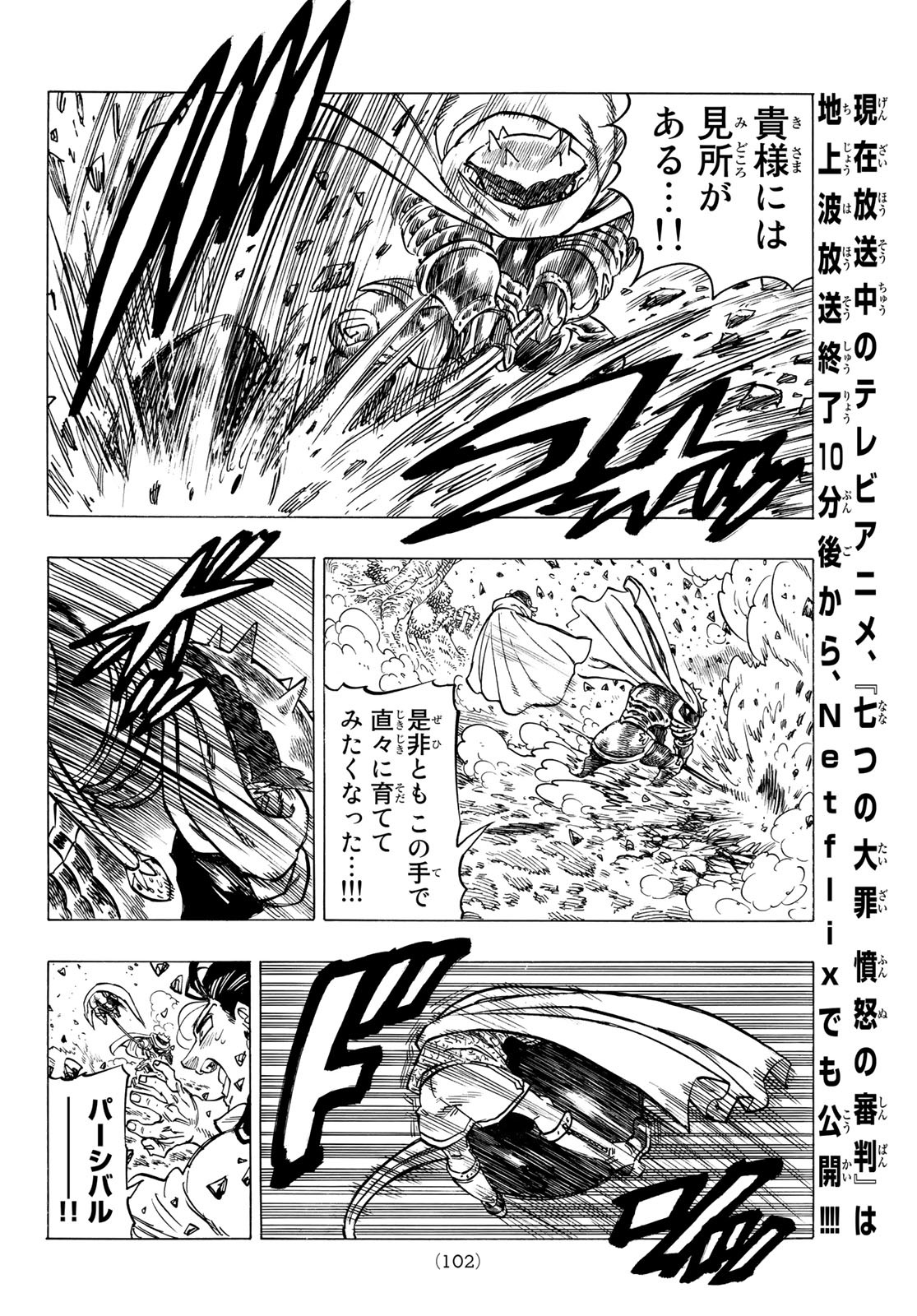 黙示録の四騎士 Chap 3 - Next Chap 4