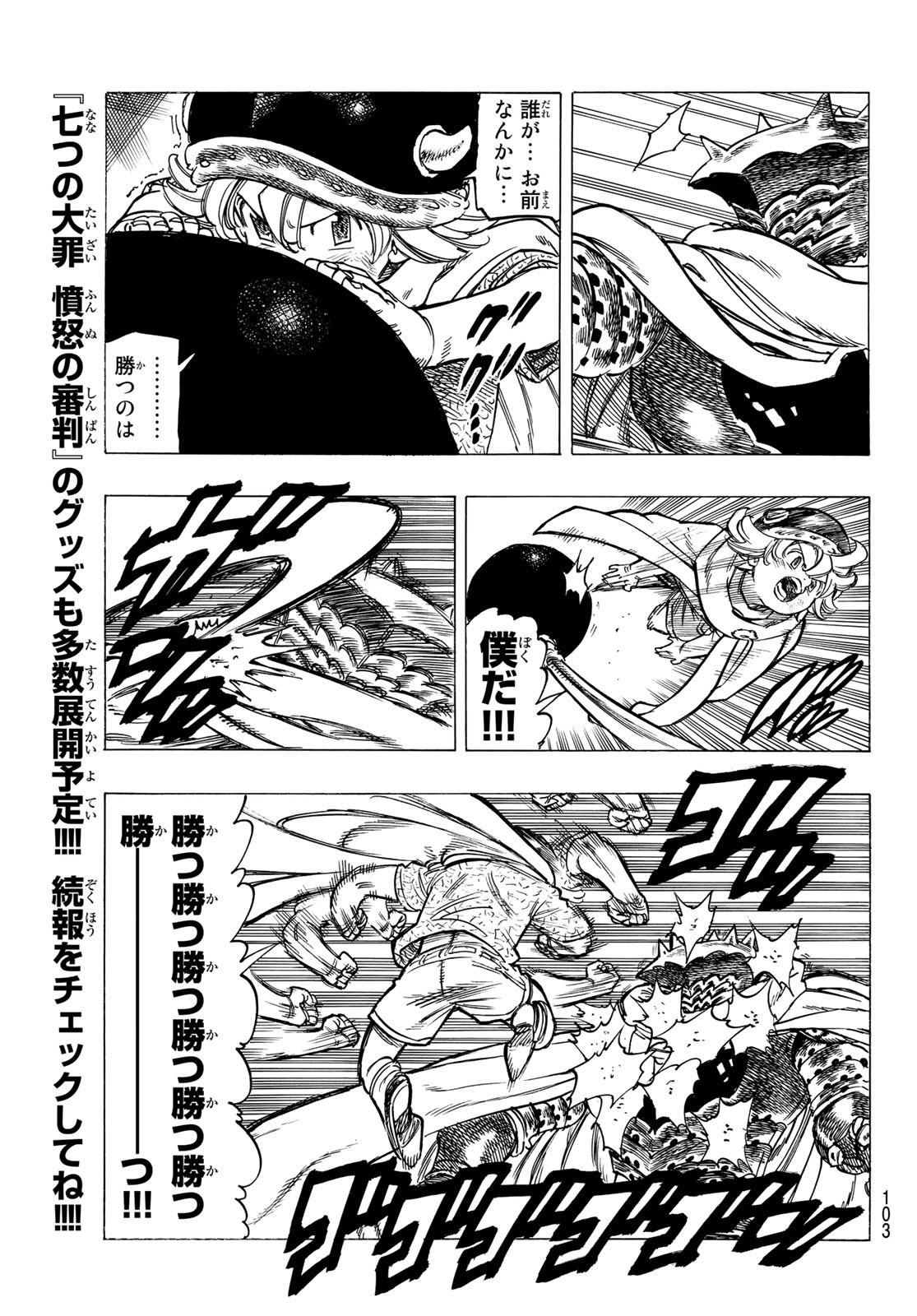 黙示録の四騎士 Chap 3 - Next Chap 4