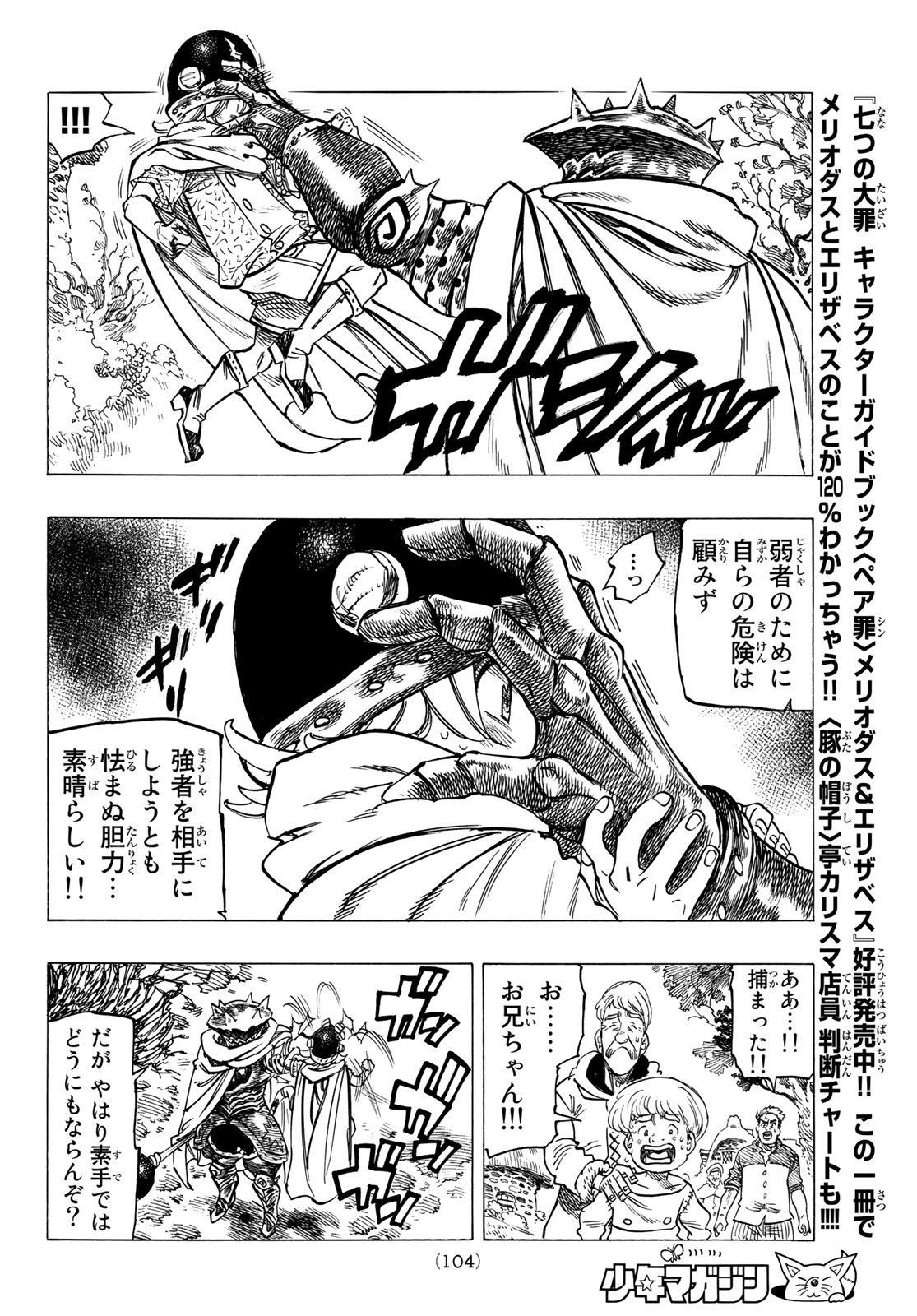 黙示録の四騎士 Chap 3 - Next Chap 4