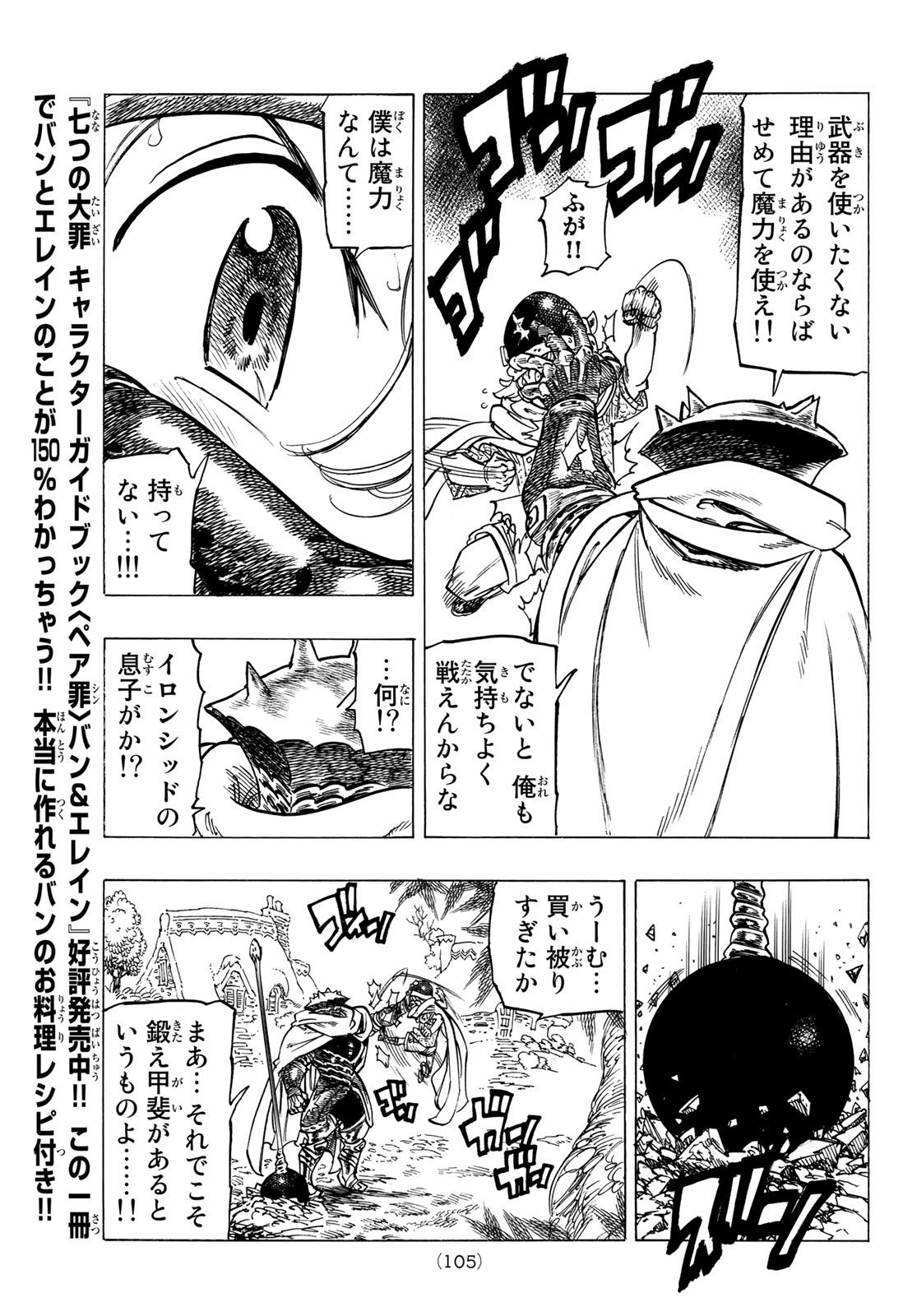 黙示録の四騎士 Chap 3 - Next Chap 4