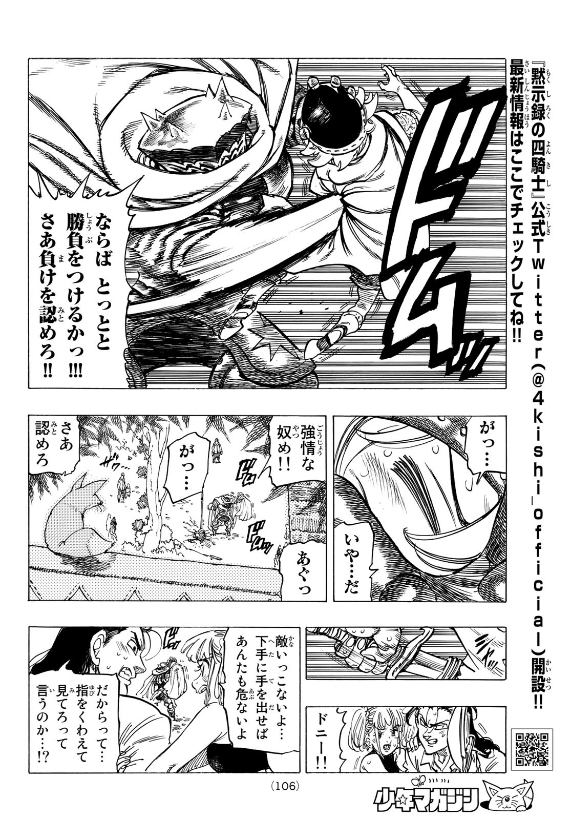 黙示録の四騎士 Chap 3 - Next Chap 4