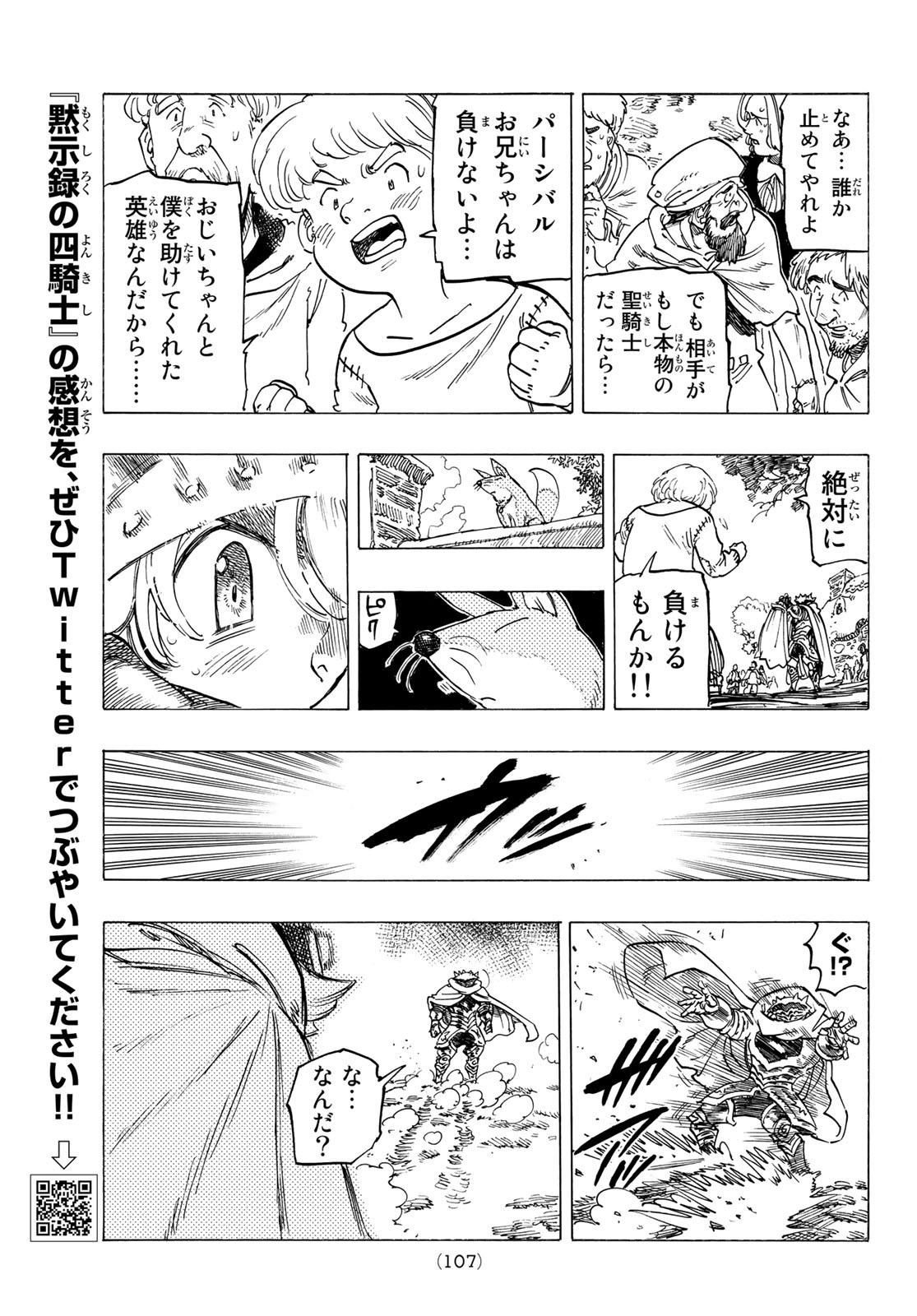 黙示録の四騎士 Chap 3 - Next Chap 4