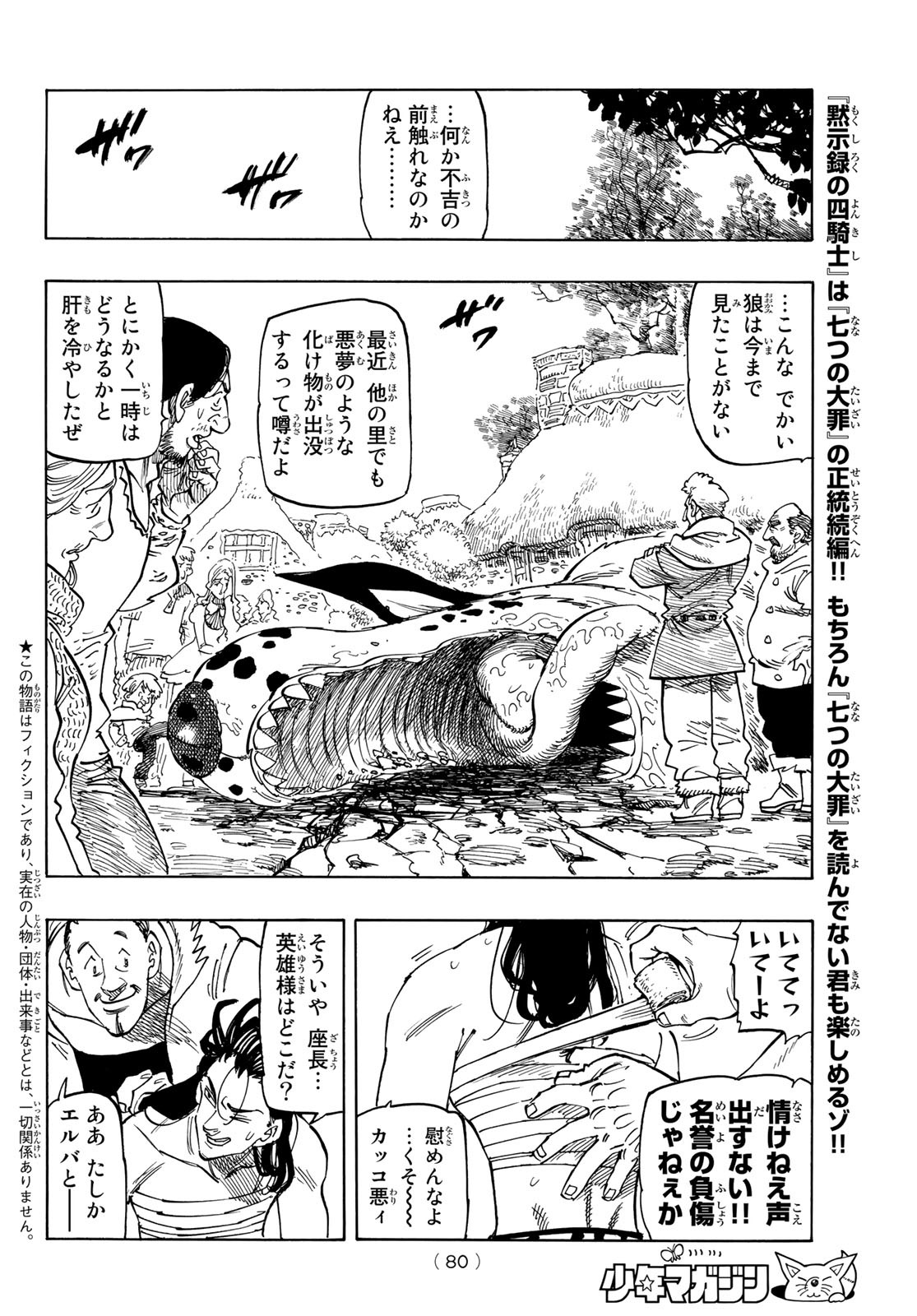 黙示録の四騎士 Chap 3 - Next Chap 4