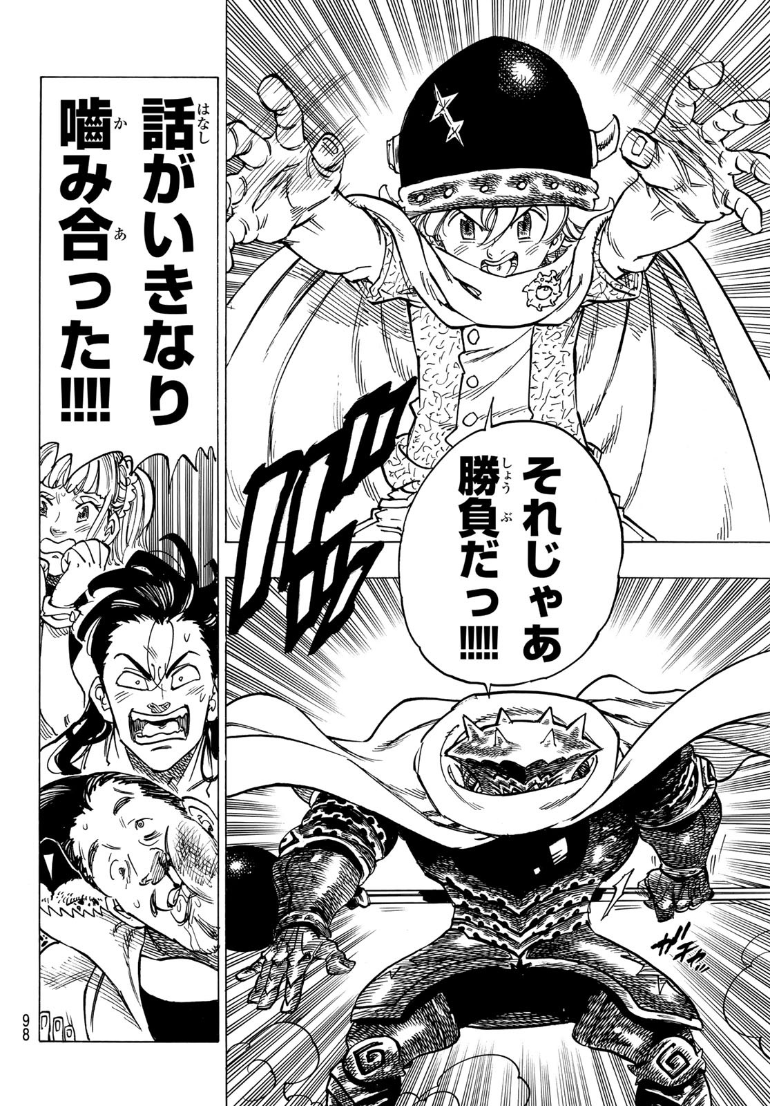 黙示録の四騎士 Chap 3 - Next Chap 4