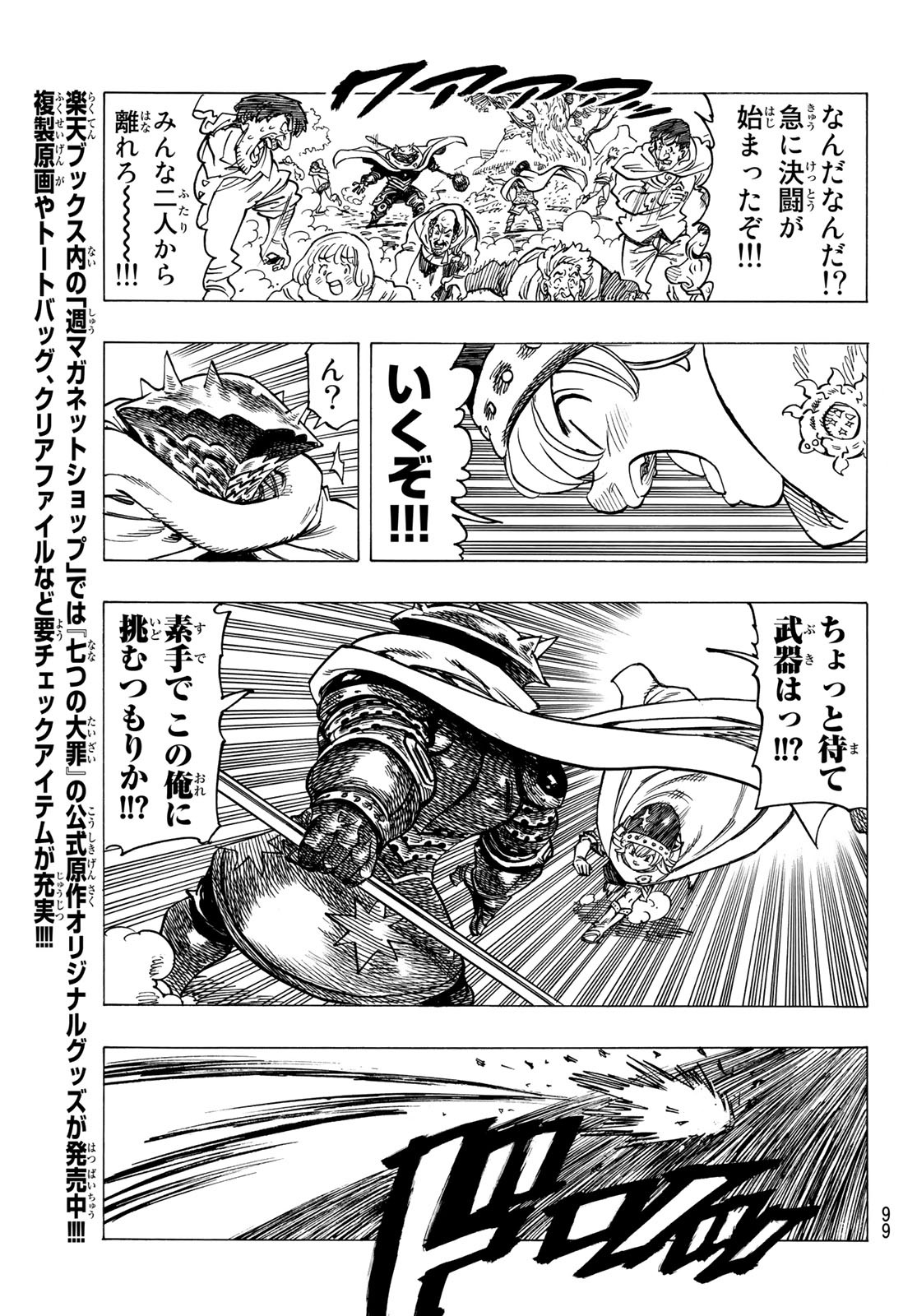 黙示録の四騎士 Chap 3 - Next Chap 4
