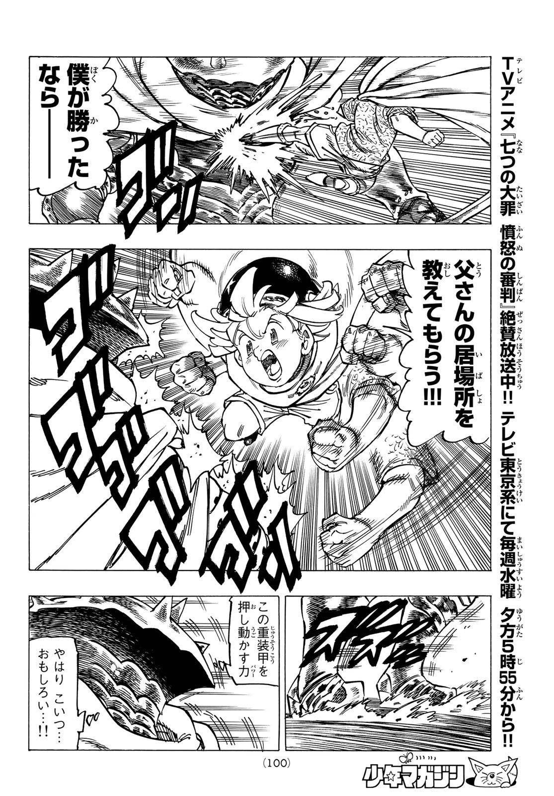 黙示録の四騎士 Chap 3 - Next Chap 4