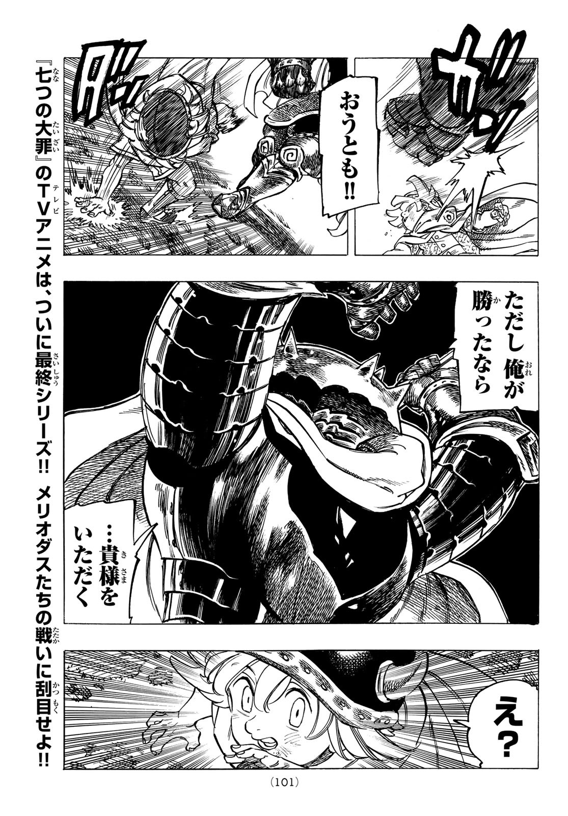 黙示録の四騎士 Chap 3 - Next Chap 4