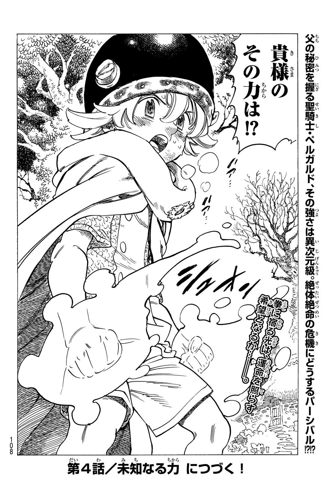 黙示録の四騎士 Chap 3 - Next Chap 4