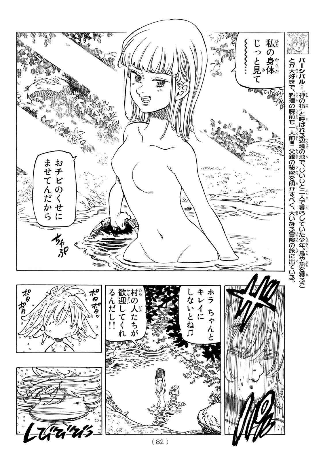 黙示録の四騎士 Chap 3 - Next Chap 4