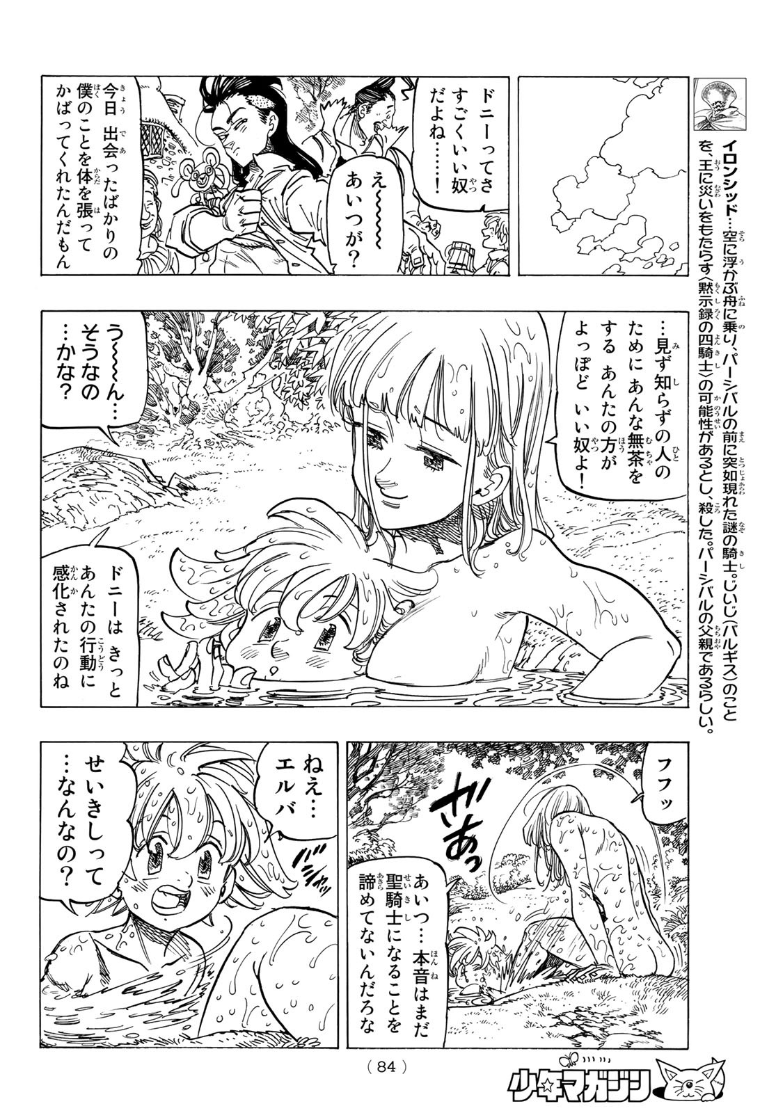 黙示録の四騎士 Chap 3 - Next Chap 4