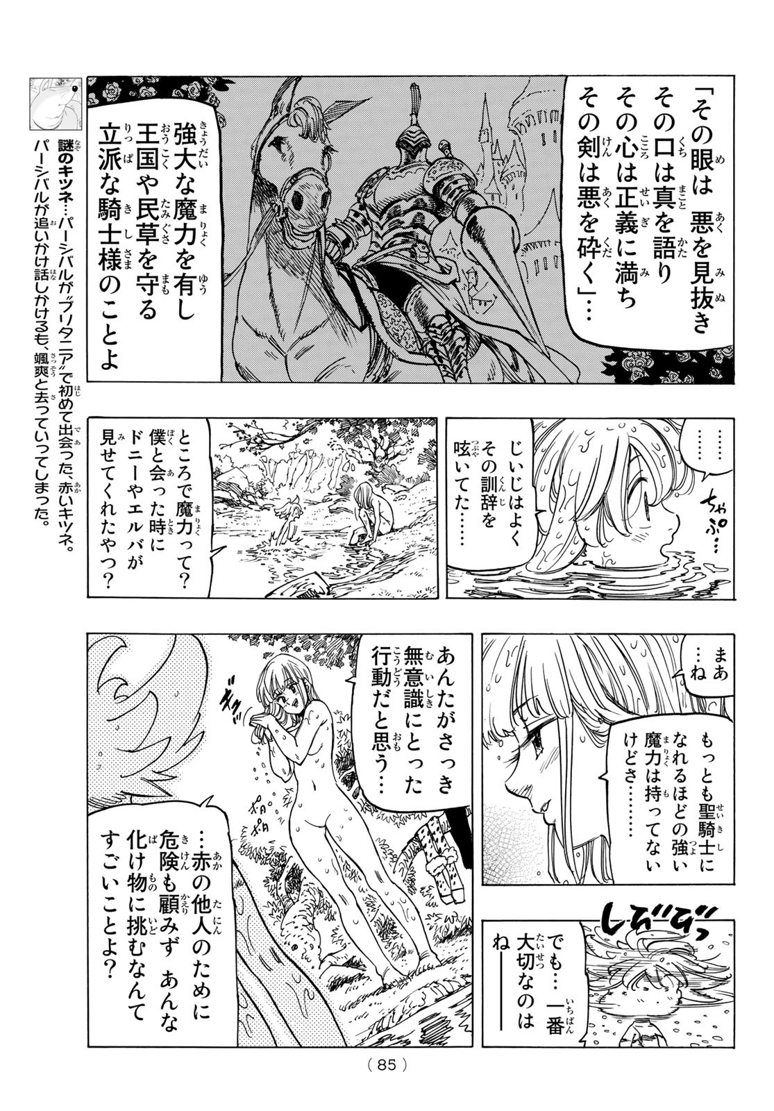 黙示録の四騎士 Chap 3 - Next Chap 4
