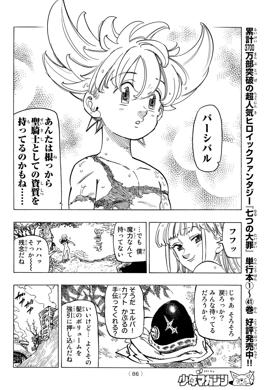 黙示録の四騎士 Chap 3 - Next Chap 4