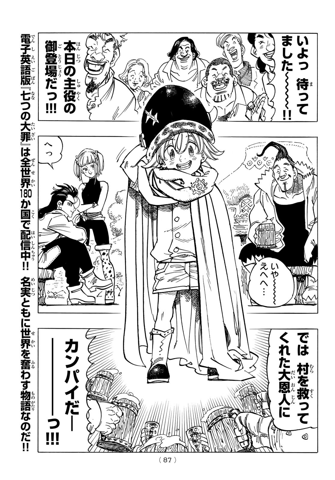 黙示録の四騎士 Chap 3 - Next Chap 4
