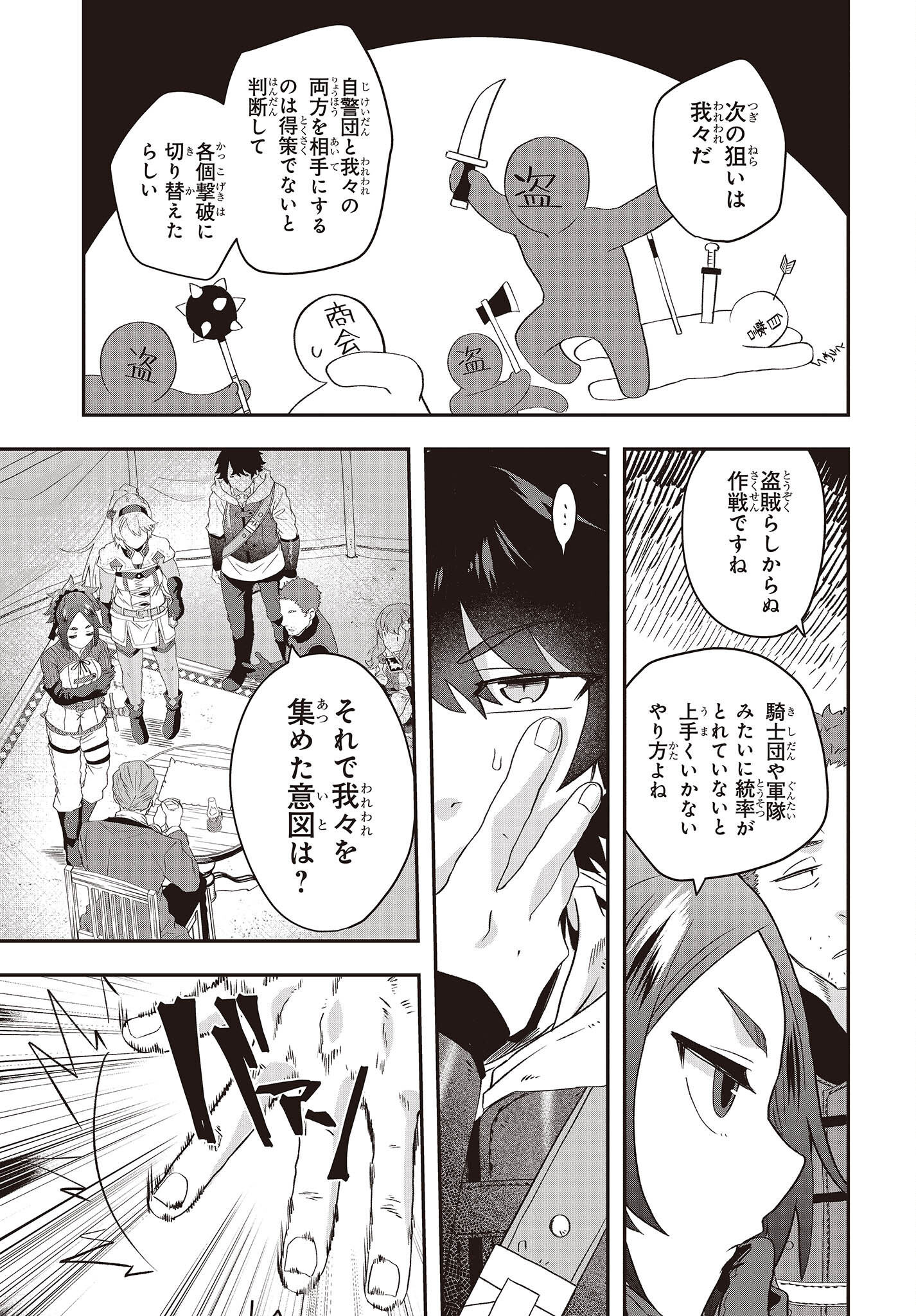 Muteki Shounin no Isekai Nariagari Monogatari Chap 13 - Next Chap 14