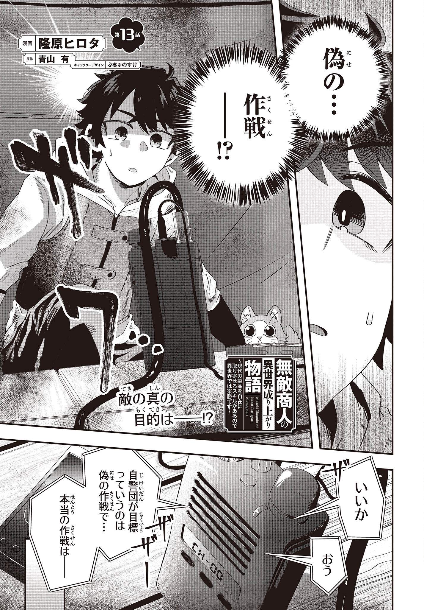 Muteki Shounin no Isekai Nariagari Monogatari Chap 13 - Next Chap 14