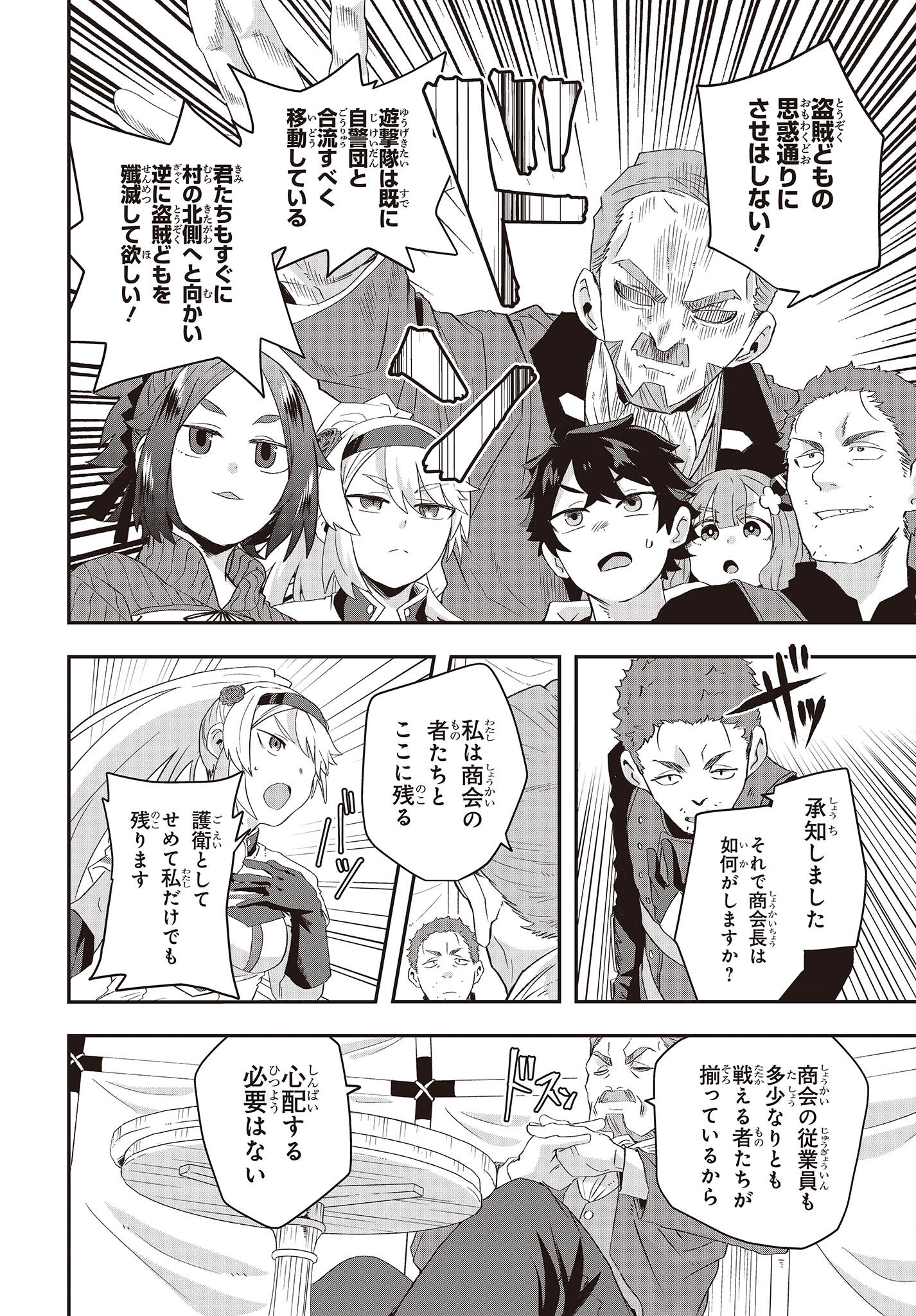 Muteki Shounin no Isekai Nariagari Monogatari Chap 13 - Next Chap 14