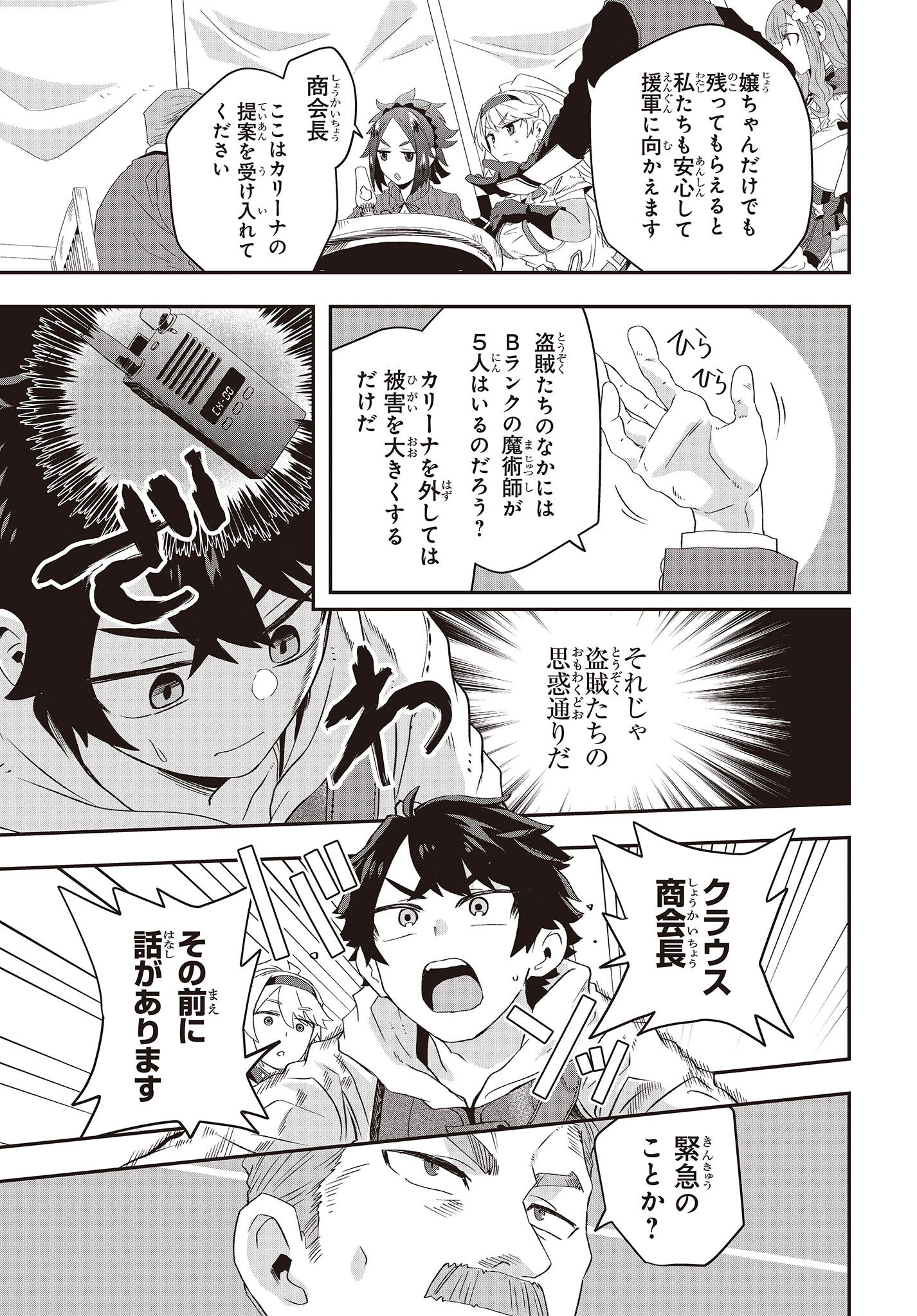 Muteki Shounin no Isekai Nariagari Monogatari Chap 13 - Next Chap 14