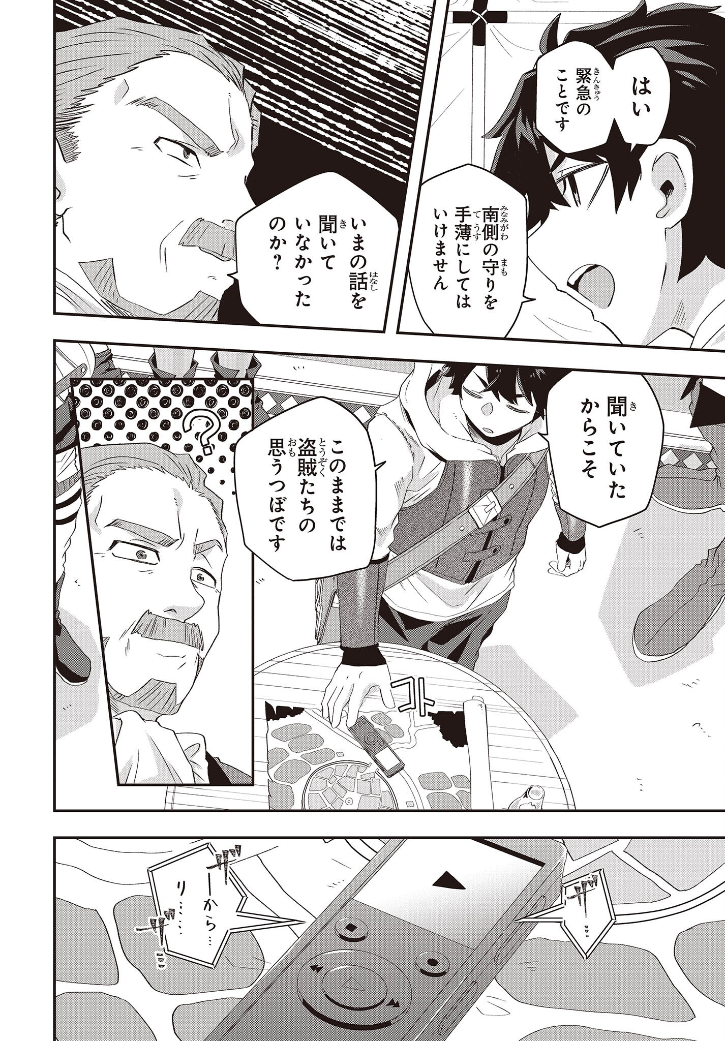 Muteki Shounin no Isekai Nariagari Monogatari Chap 13 - Next Chap 14