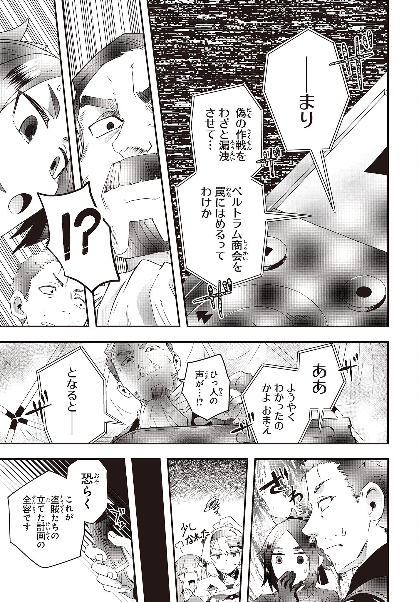 Muteki Shounin no Isekai Nariagari Monogatari Chap 13 - Next Chap 14