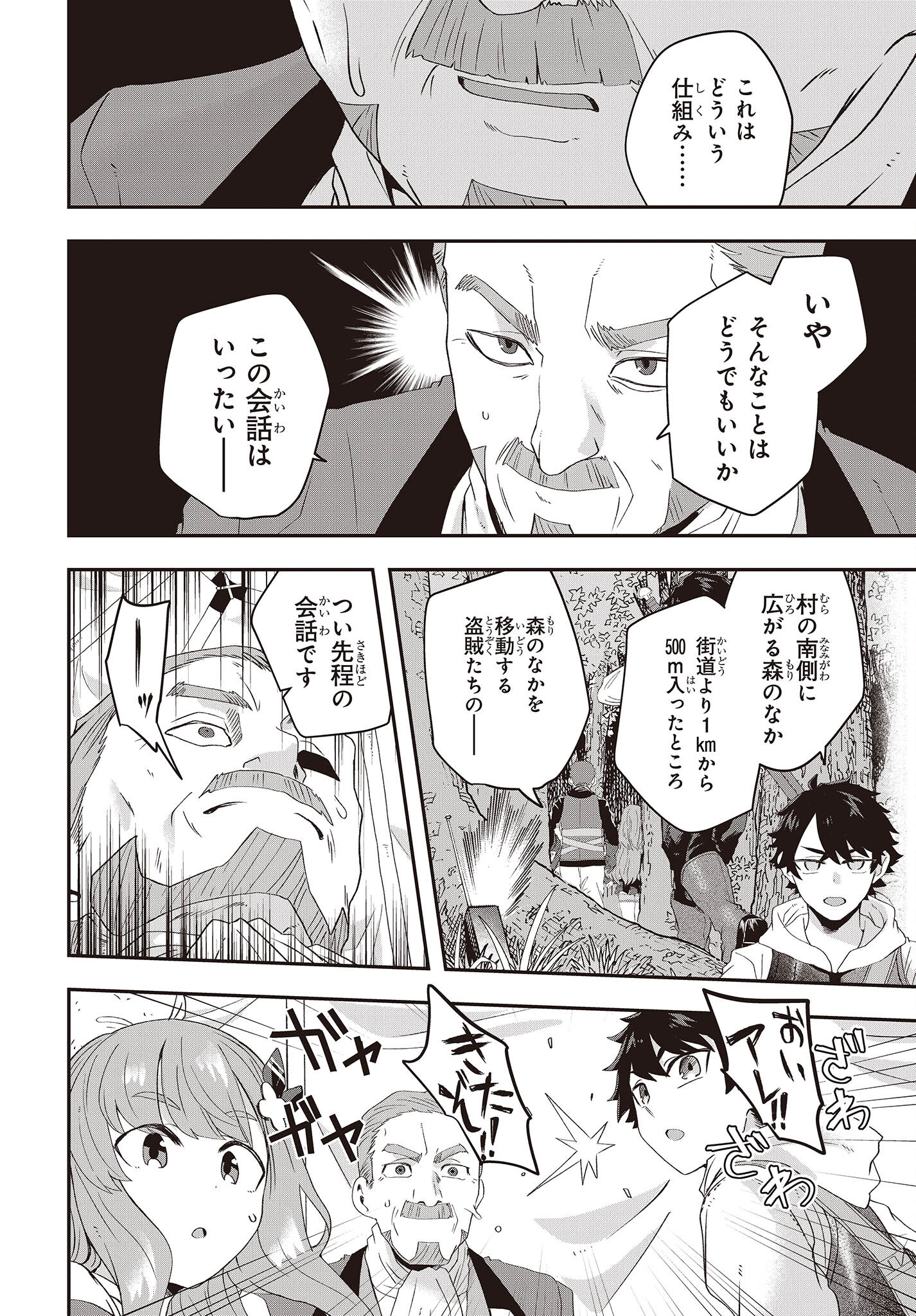 Muteki Shounin no Isekai Nariagari Monogatari Chap 13 - Next Chap 14