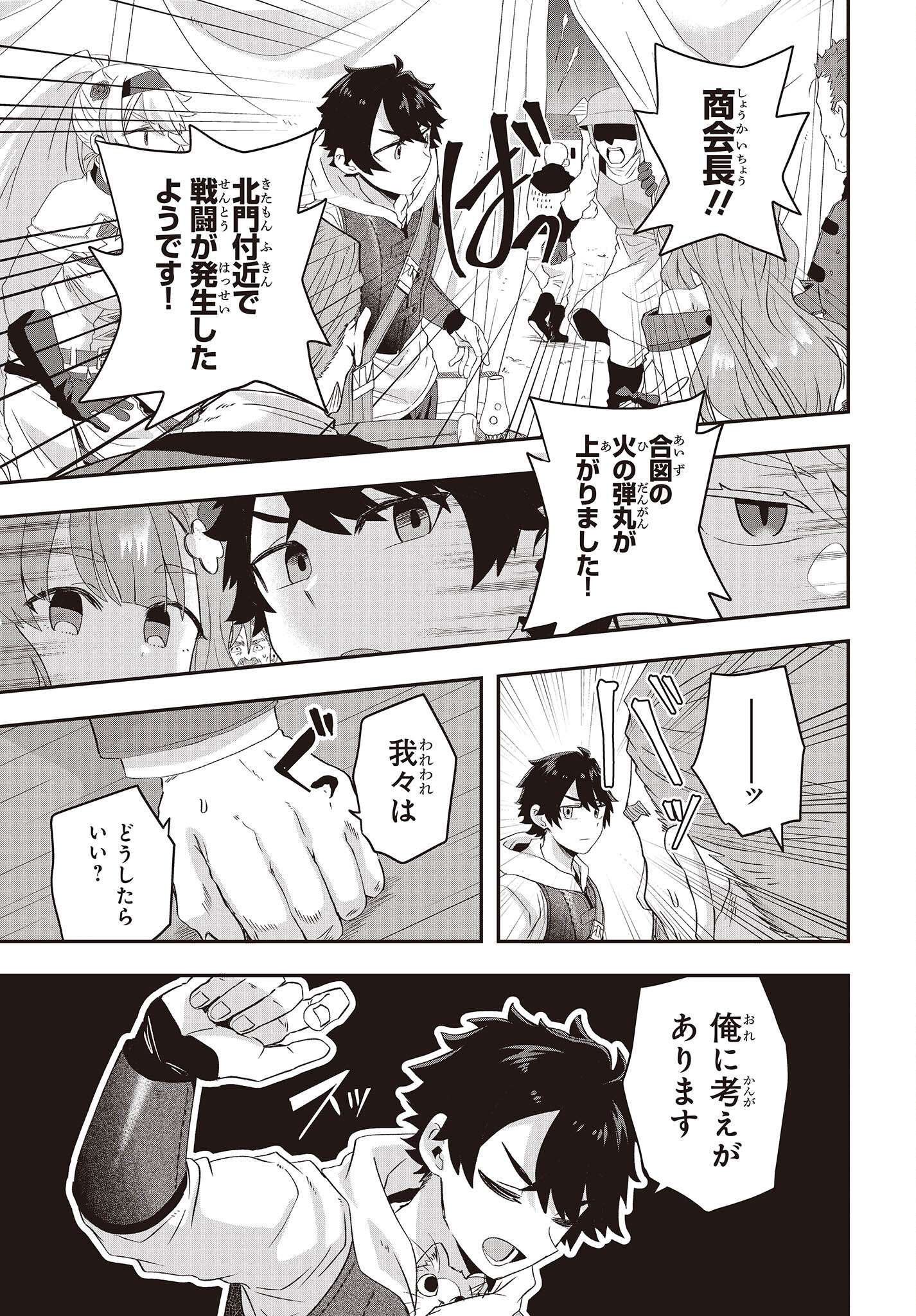 Muteki Shounin no Isekai Nariagari Monogatari Chap 13 - Next Chap 14