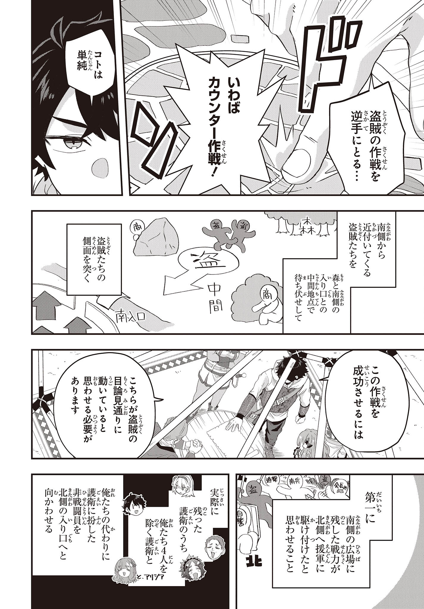 Muteki Shounin no Isekai Nariagari Monogatari Chap 13 - Next Chap 14