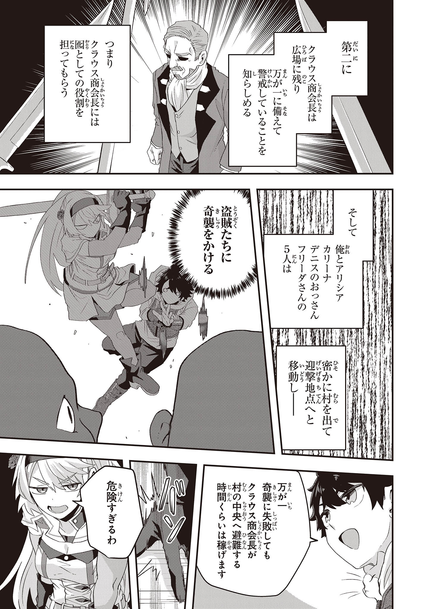 Muteki Shounin no Isekai Nariagari Monogatari Chap 13 - Next Chap 14