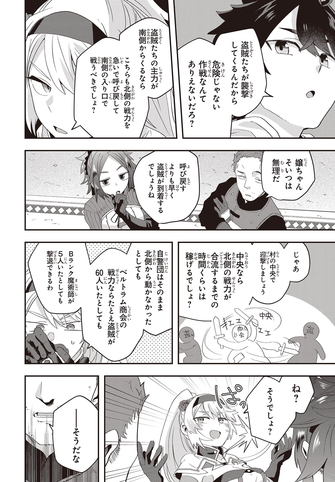 Muteki Shounin no Isekai Nariagari Monogatari Chap 13 - Next Chap 14