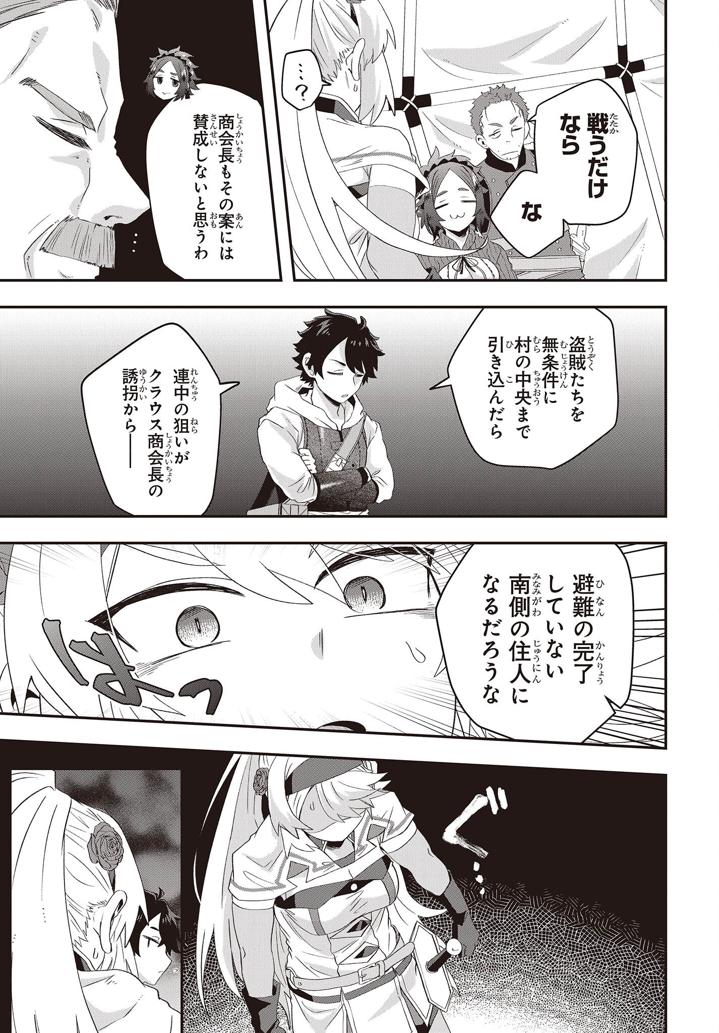 Muteki Shounin no Isekai Nariagari Monogatari Chap 13 - Next Chap 14