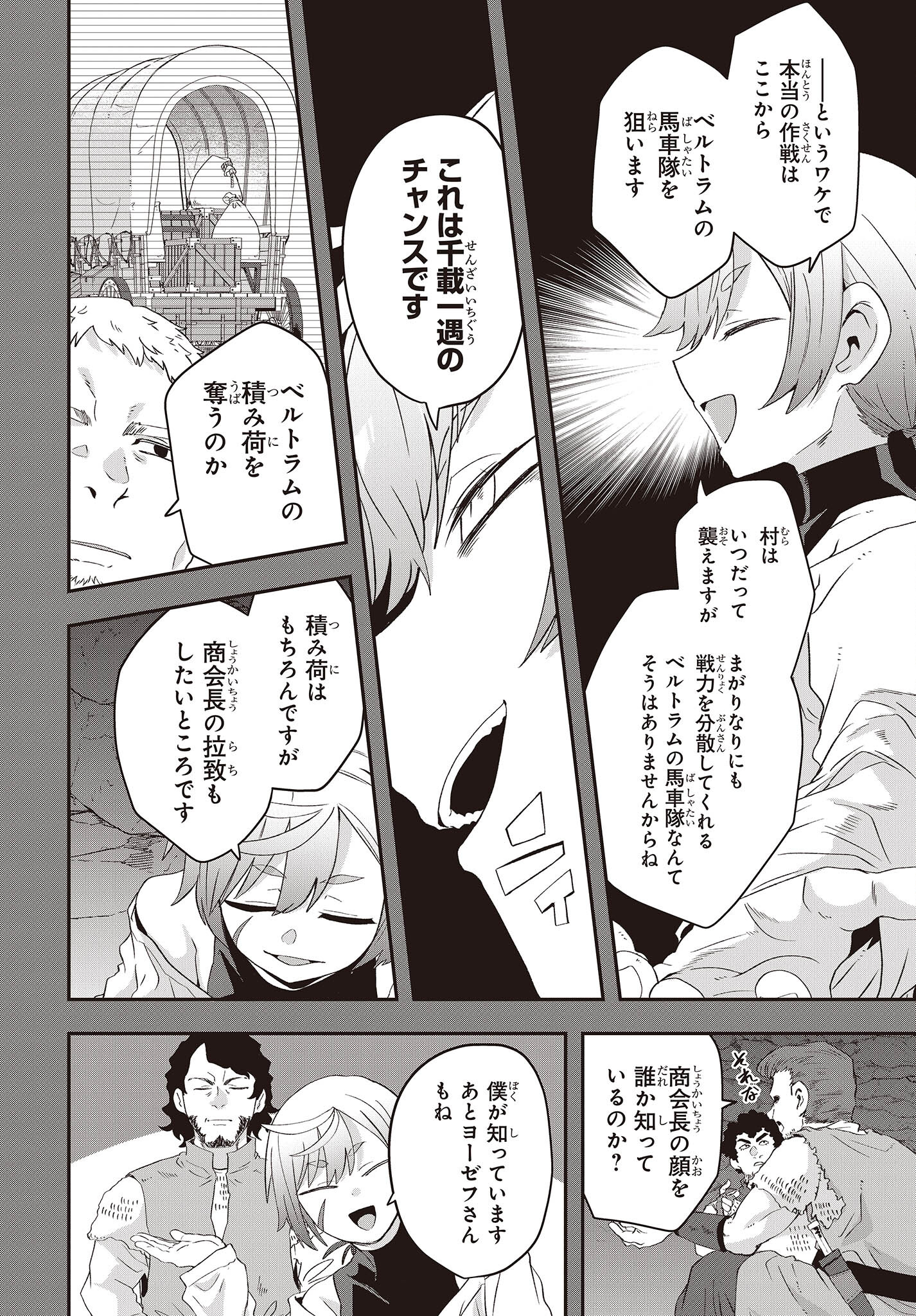 Muteki Shounin no Isekai Nariagari Monogatari Chap 13 - Next Chap 14