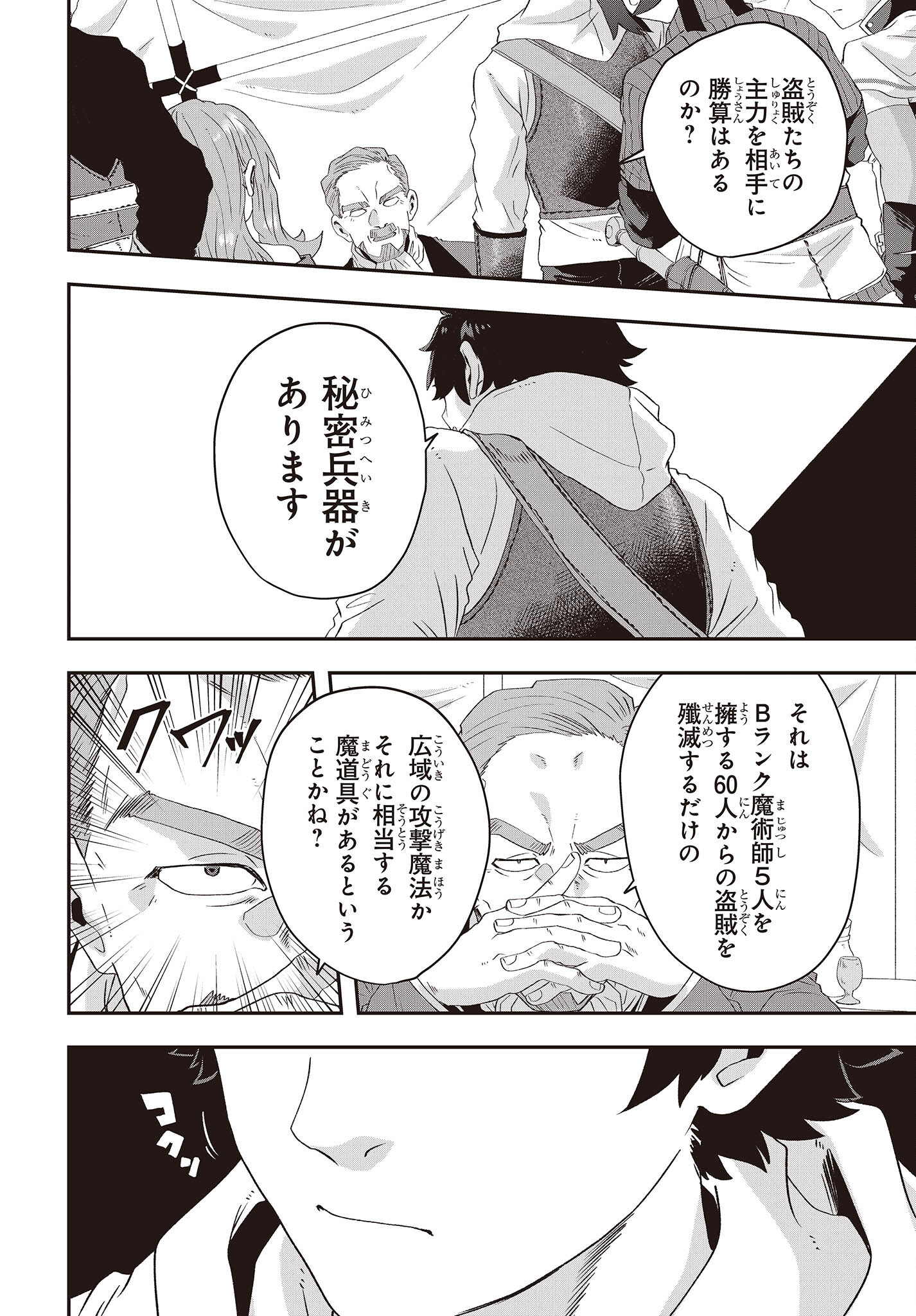 Muteki Shounin no Isekai Nariagari Monogatari Chap 13 - Next Chap 14