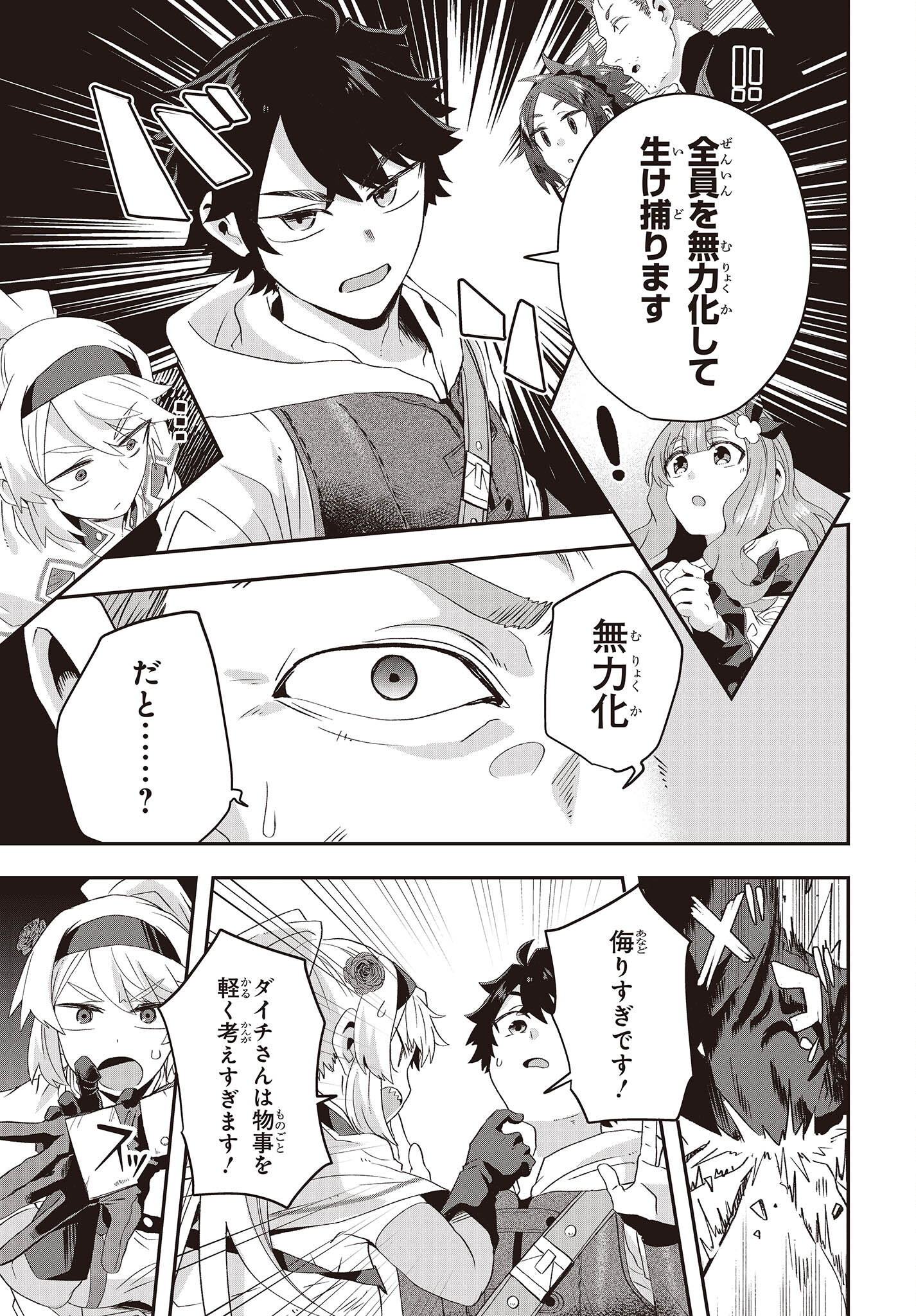 Muteki Shounin no Isekai Nariagari Monogatari Chap 13 - Next Chap 14