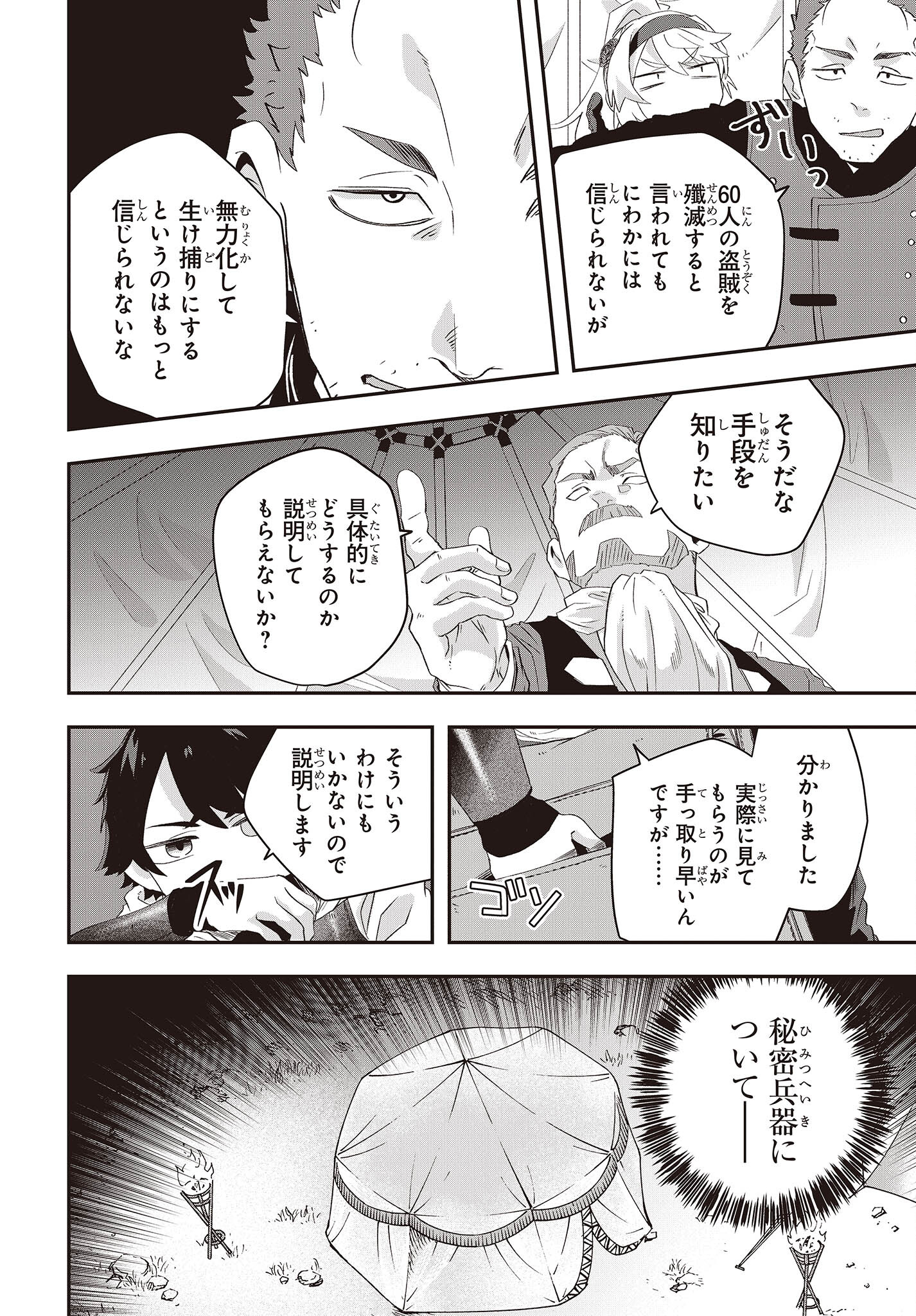 Muteki Shounin no Isekai Nariagari Monogatari Chap 13 - Next Chap 14