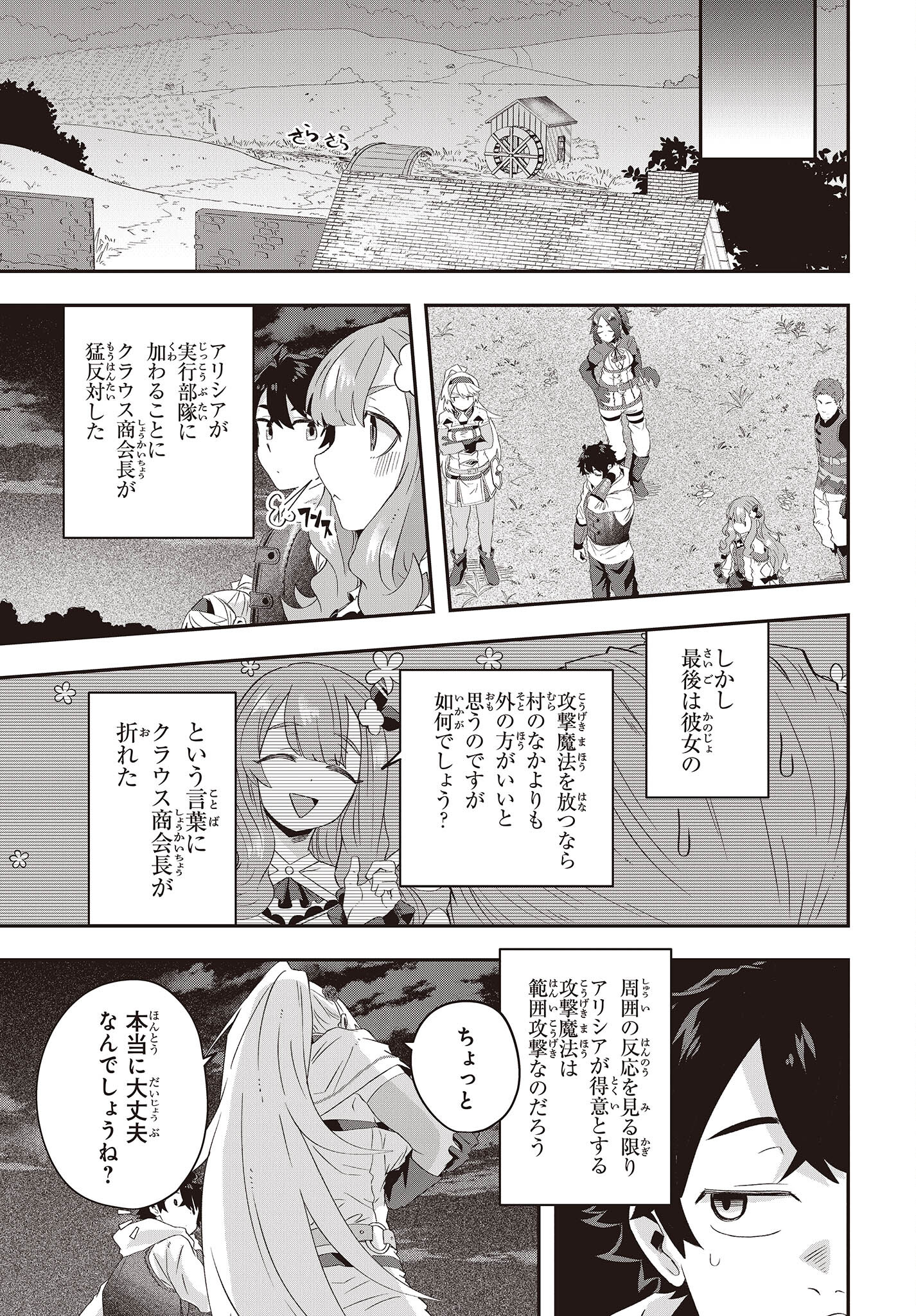 Muteki Shounin no Isekai Nariagari Monogatari Chap 13 - Next Chap 14