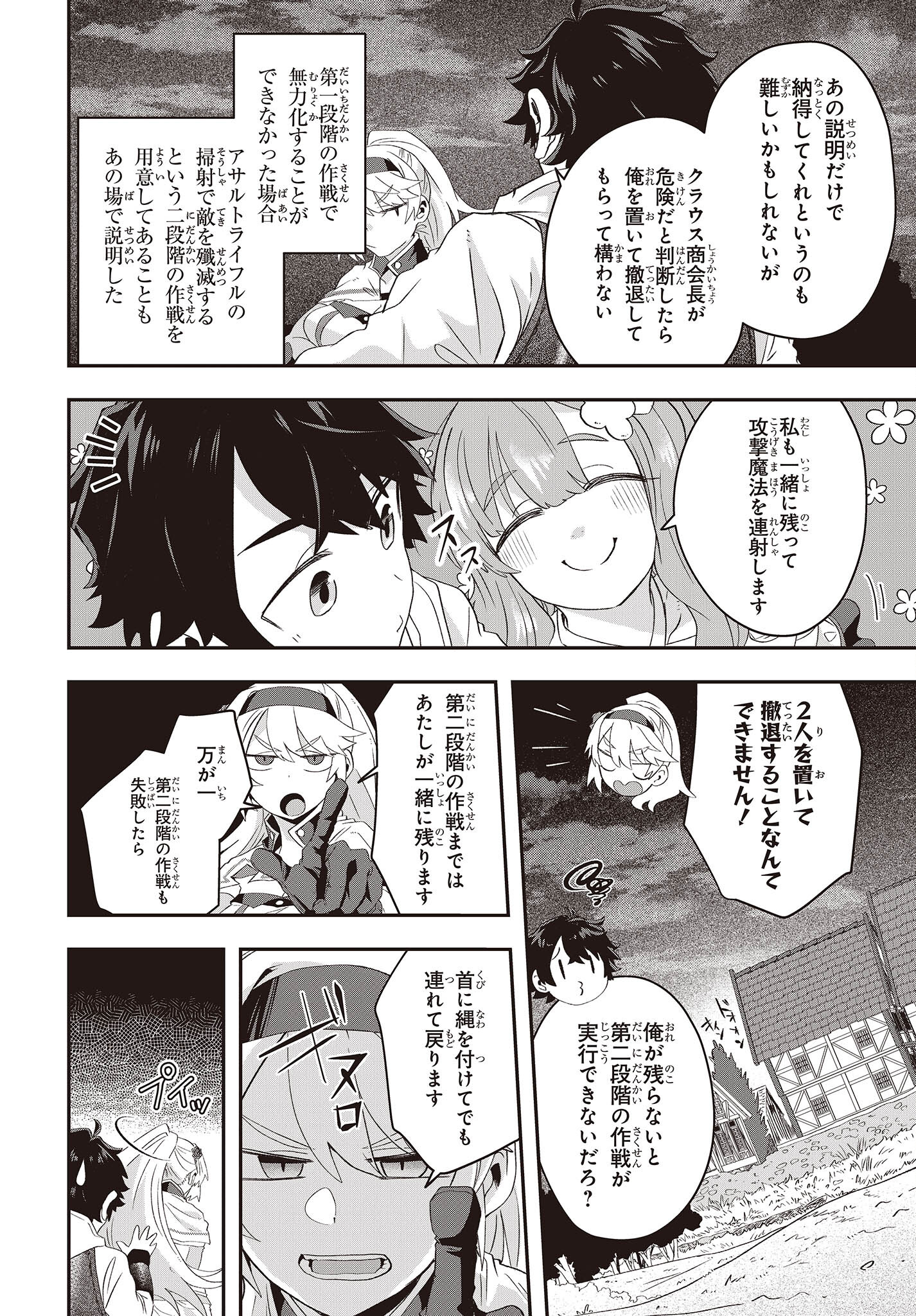 Muteki Shounin no Isekai Nariagari Monogatari Chap 13 - Next Chap 14