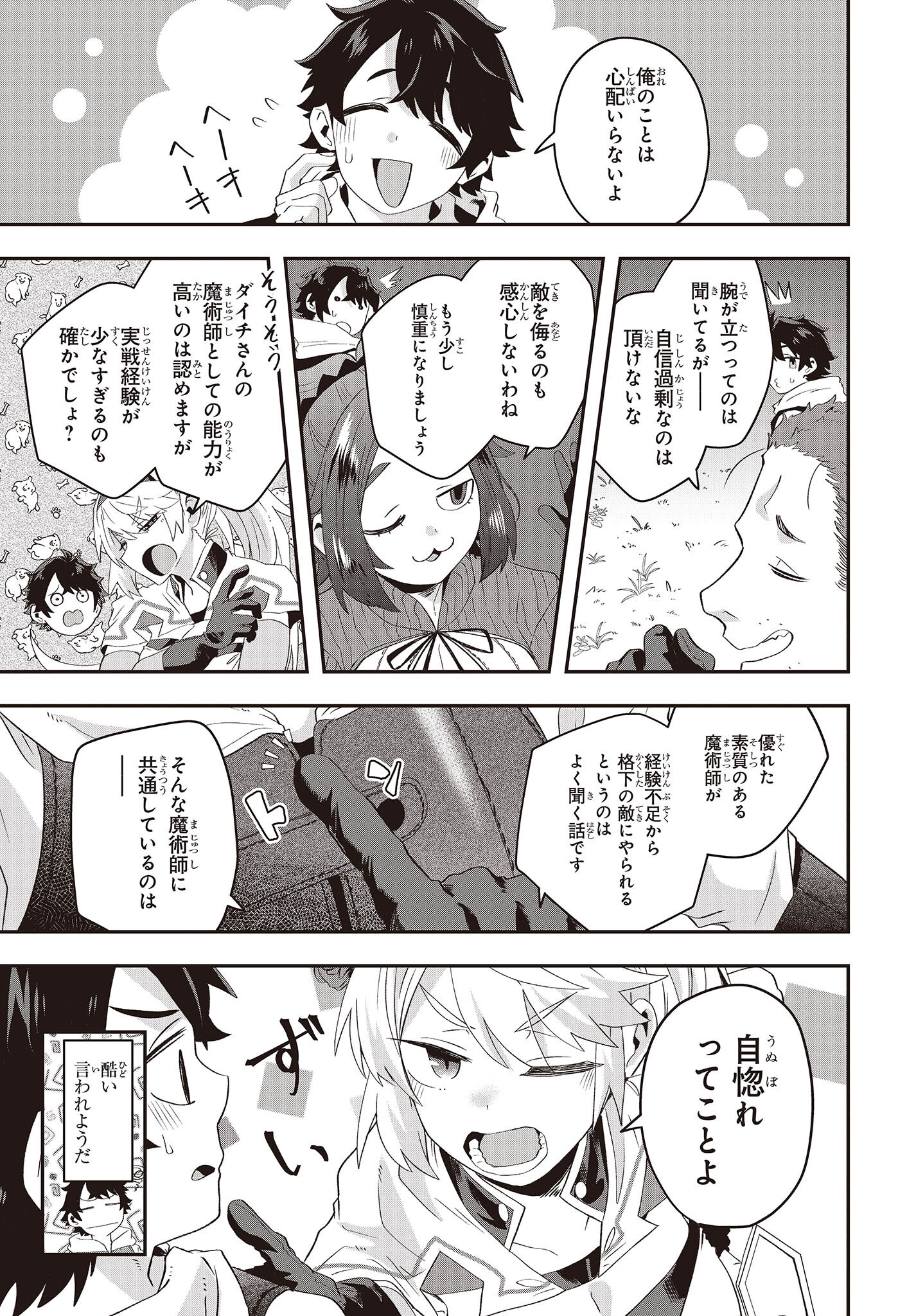 Muteki Shounin no Isekai Nariagari Monogatari Chap 13 - Next Chap 14