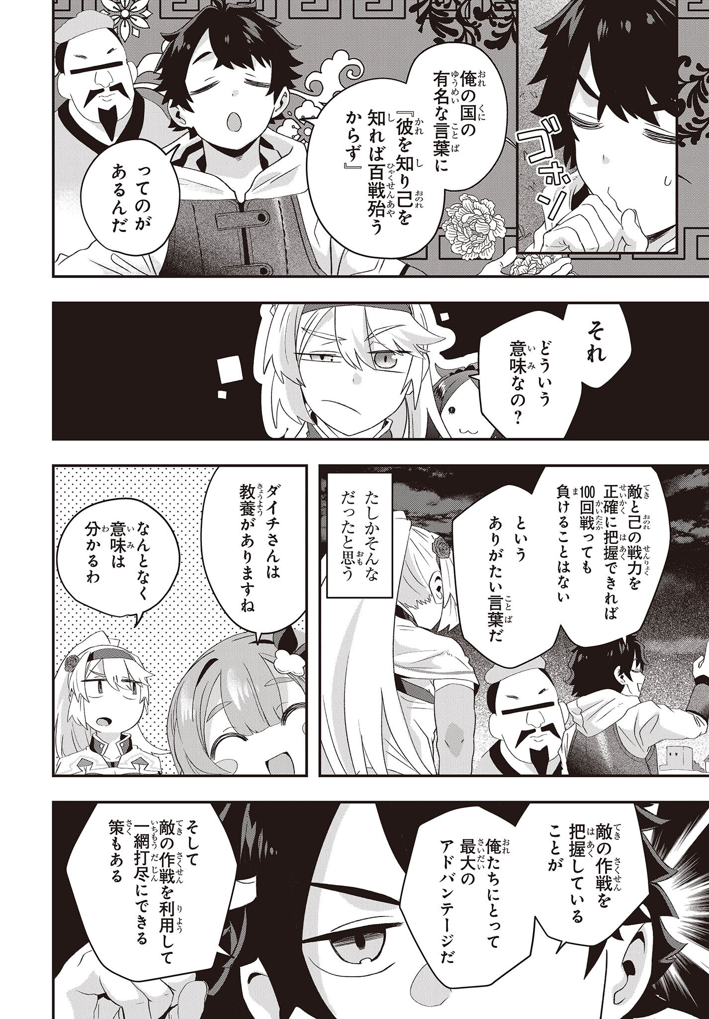 Muteki Shounin no Isekai Nariagari Monogatari Chap 13 - Next Chap 14