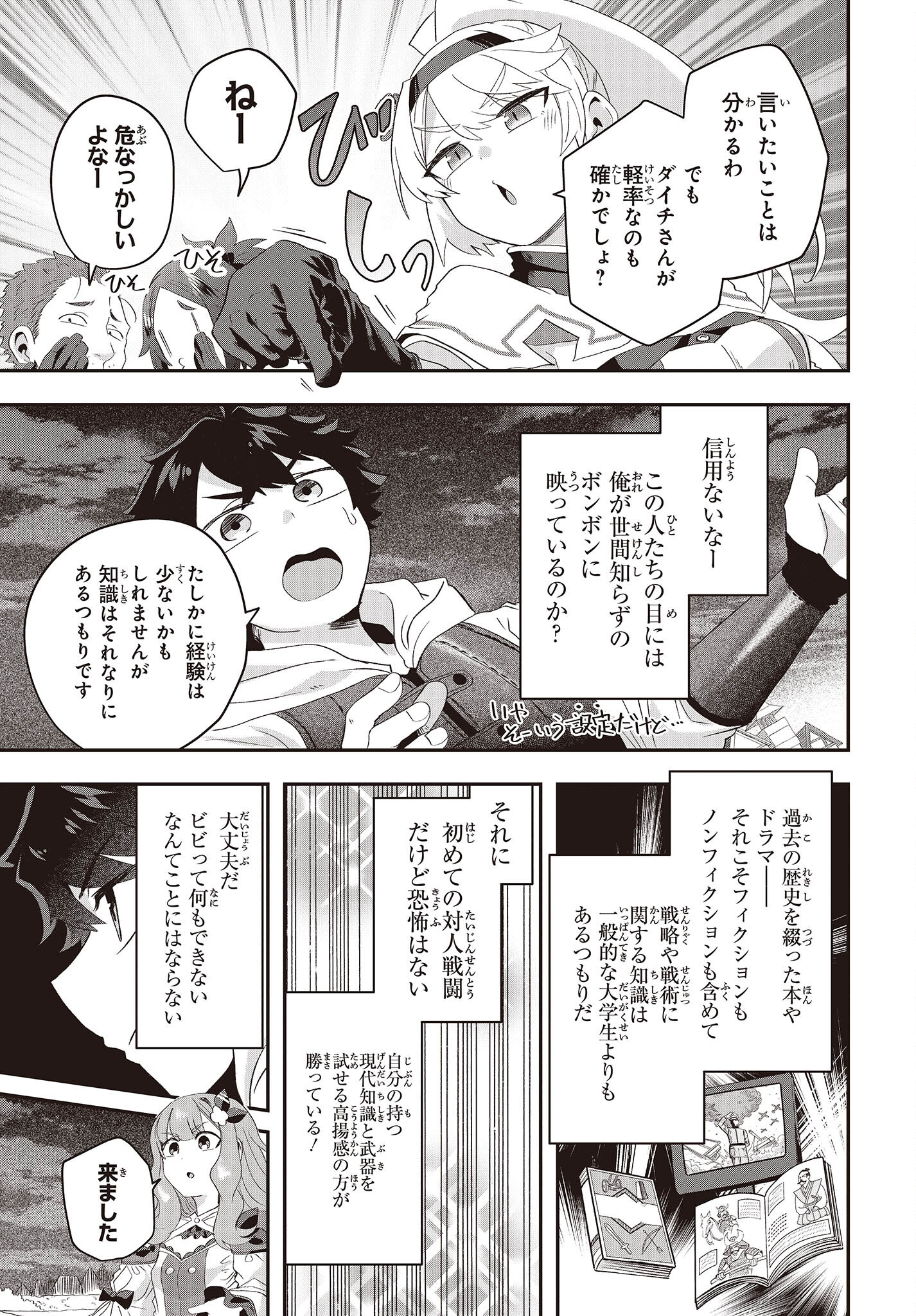 Muteki Shounin no Isekai Nariagari Monogatari Chap 13 - Next Chap 14