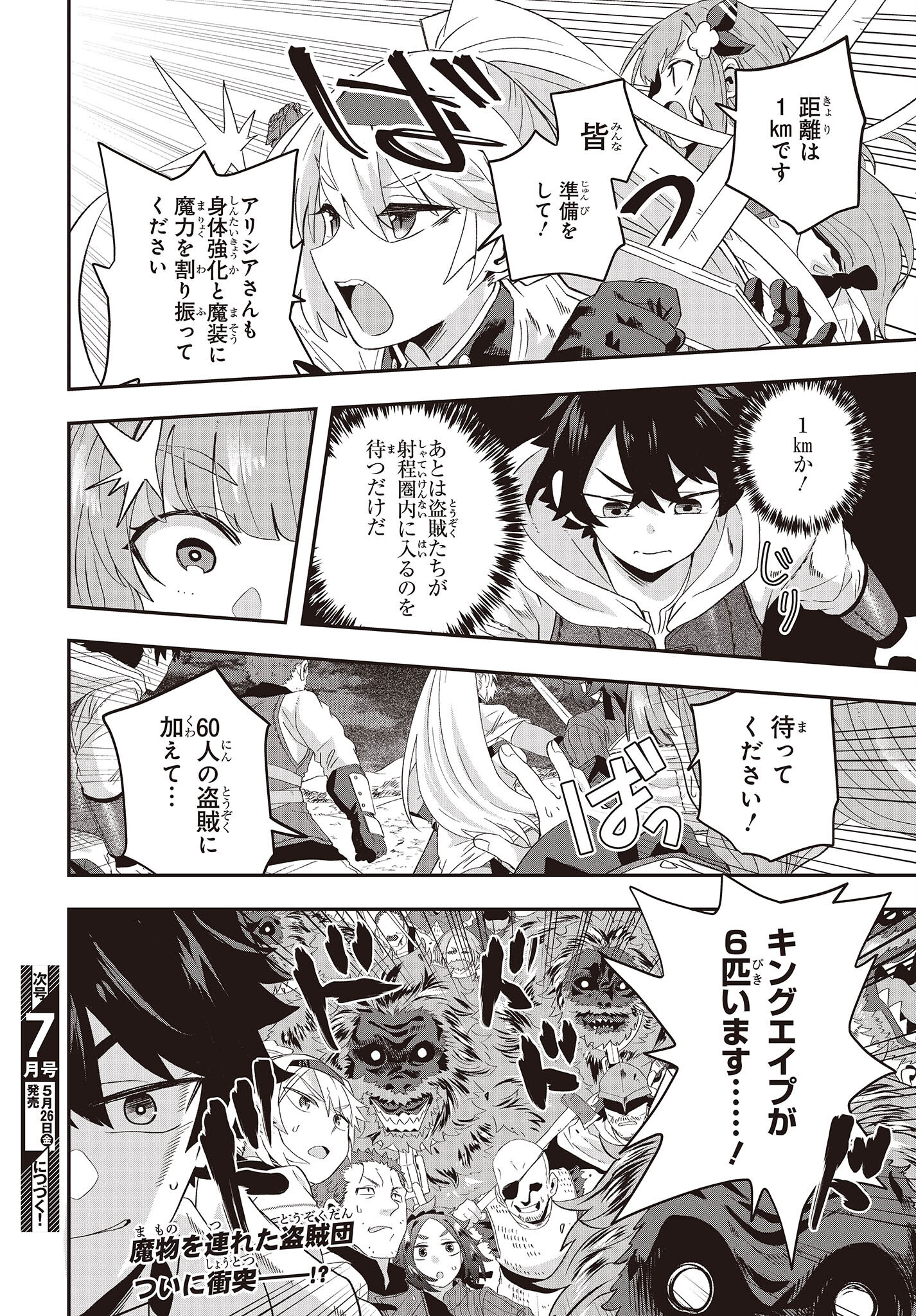 Muteki Shounin no Isekai Nariagari Monogatari Chap 13 - Next Chap 14