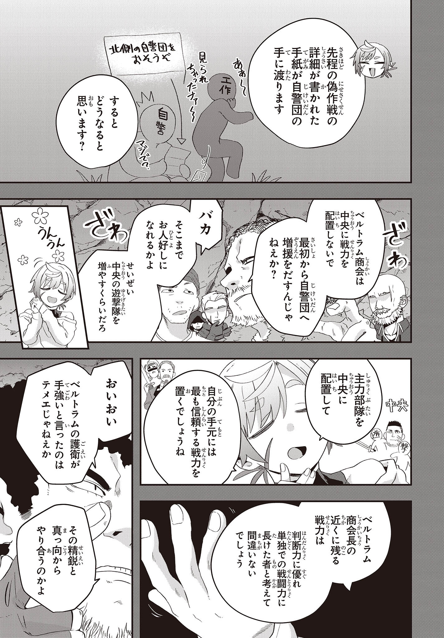 Muteki Shounin no Isekai Nariagari Monogatari Chap 13 - Next Chap 14